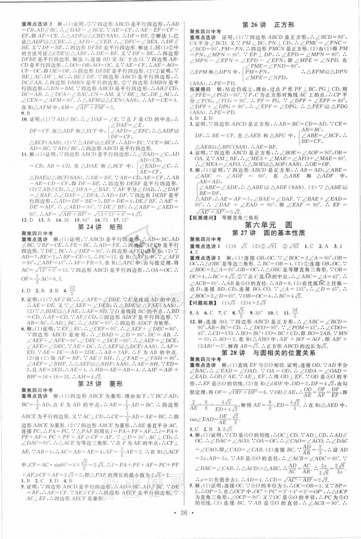 2021年火線100天中考滾動復習法數(shù)學四川專版 第4頁