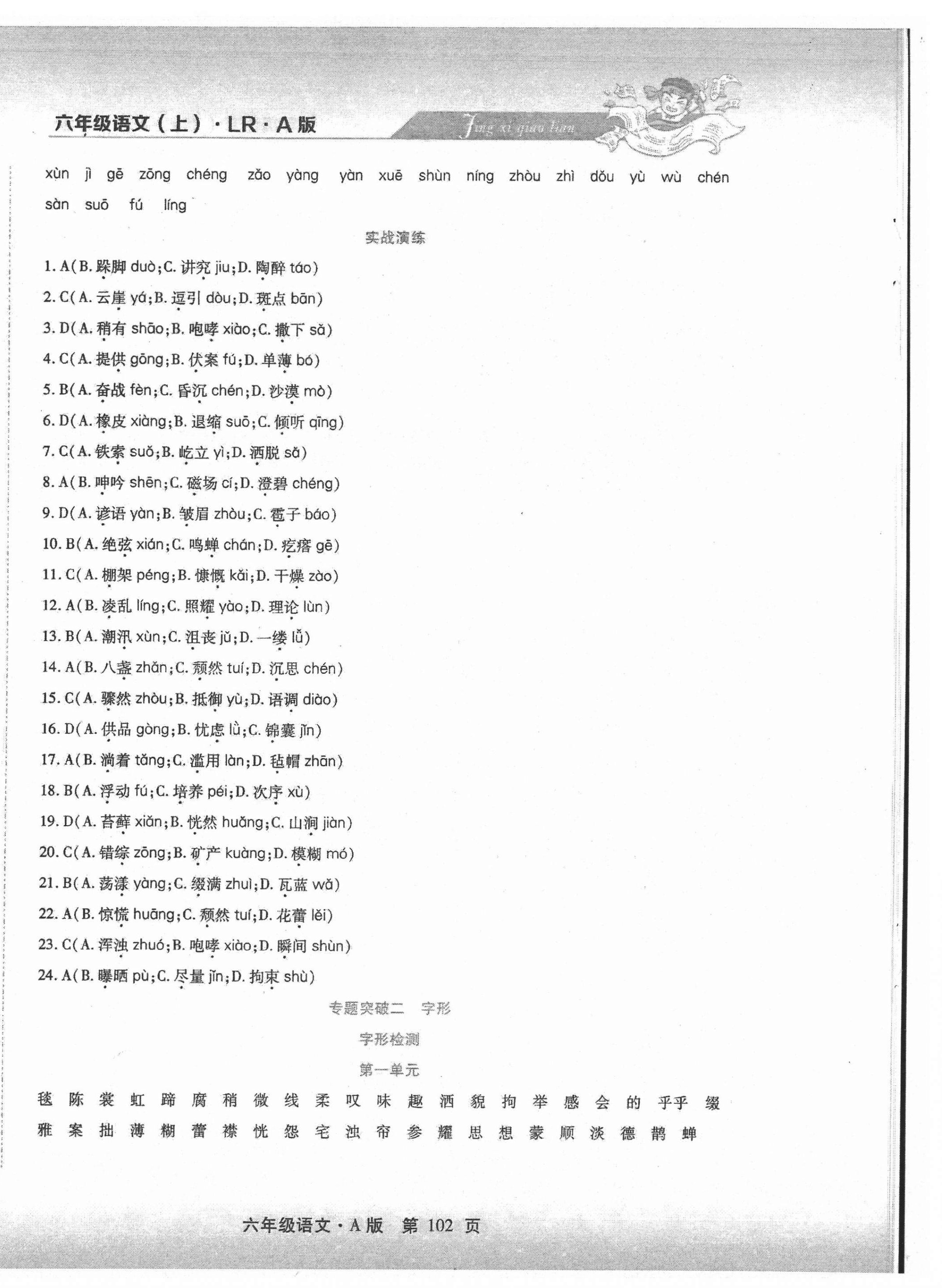 2020年精析巧練階段性同步復(fù)習與測試六年級語文上冊人教版54制 第2頁