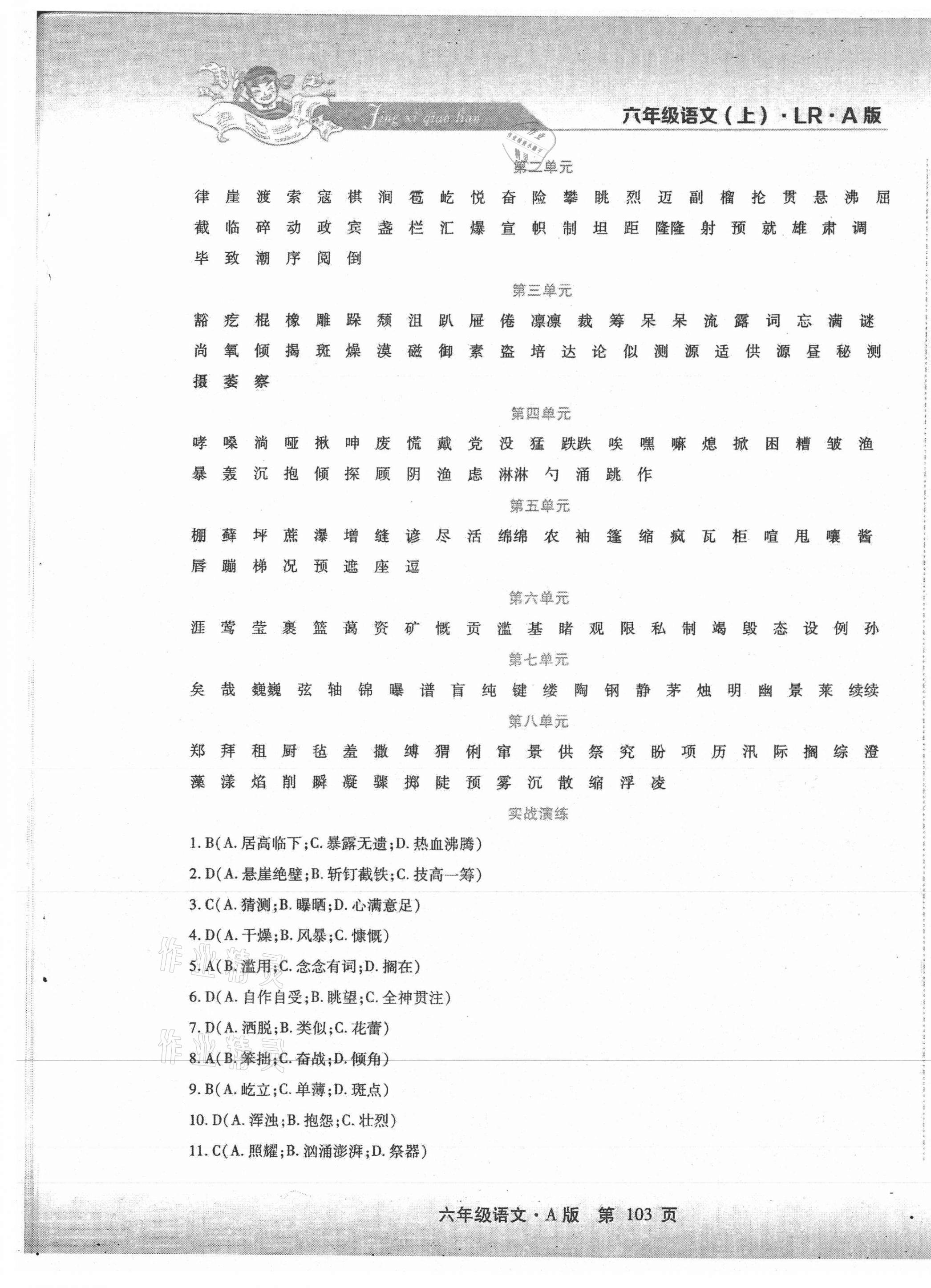 2020年精析巧練階段性同步復(fù)習(xí)與測(cè)試六年級(jí)語(yǔ)文上冊(cè)人教版54制 第3頁(yè)