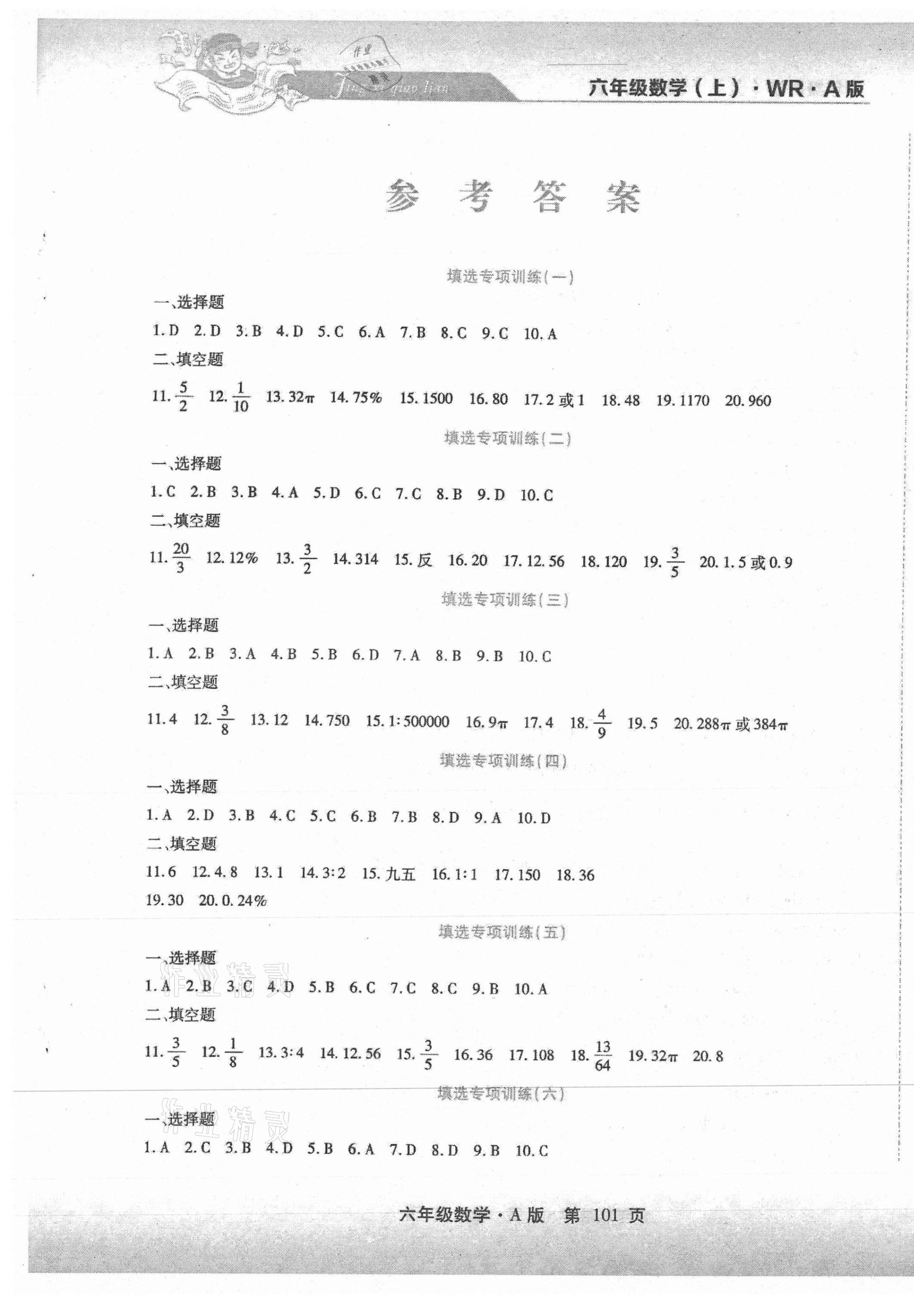 2020年精析巧練階段性同步復(fù)習(xí)與測試六年級數(shù)學(xué)上冊人教版54制 第1頁