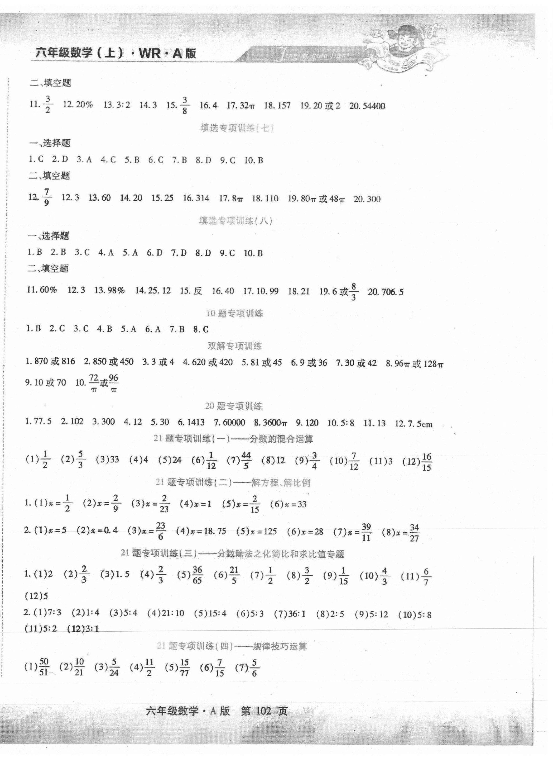 2020年精析巧練階段性同步復習與測試六年級數(shù)學上冊人教版54制 第2頁