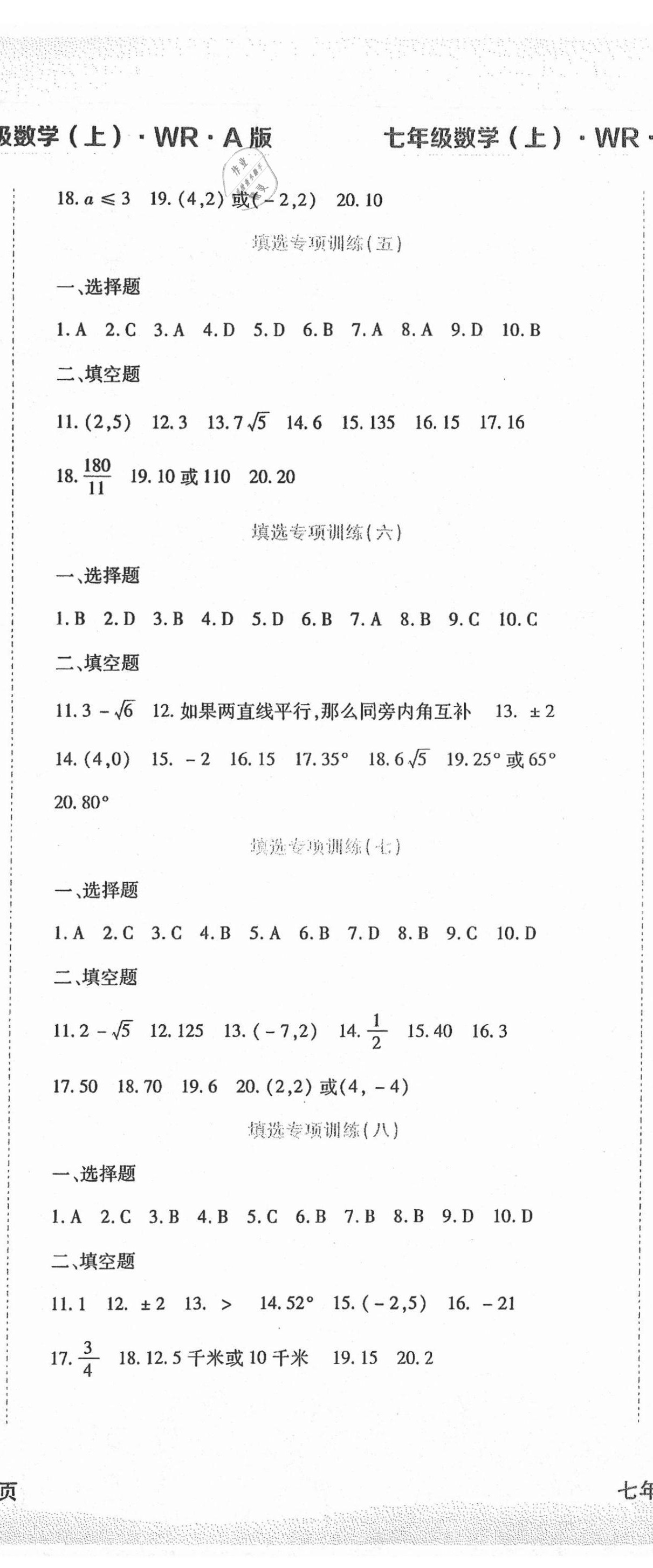 2020年精析巧練階段性同步復(fù)習(xí)與測(cè)試七年級(jí)數(shù)學(xué)上冊(cè)人教版54制 第2頁(yè)