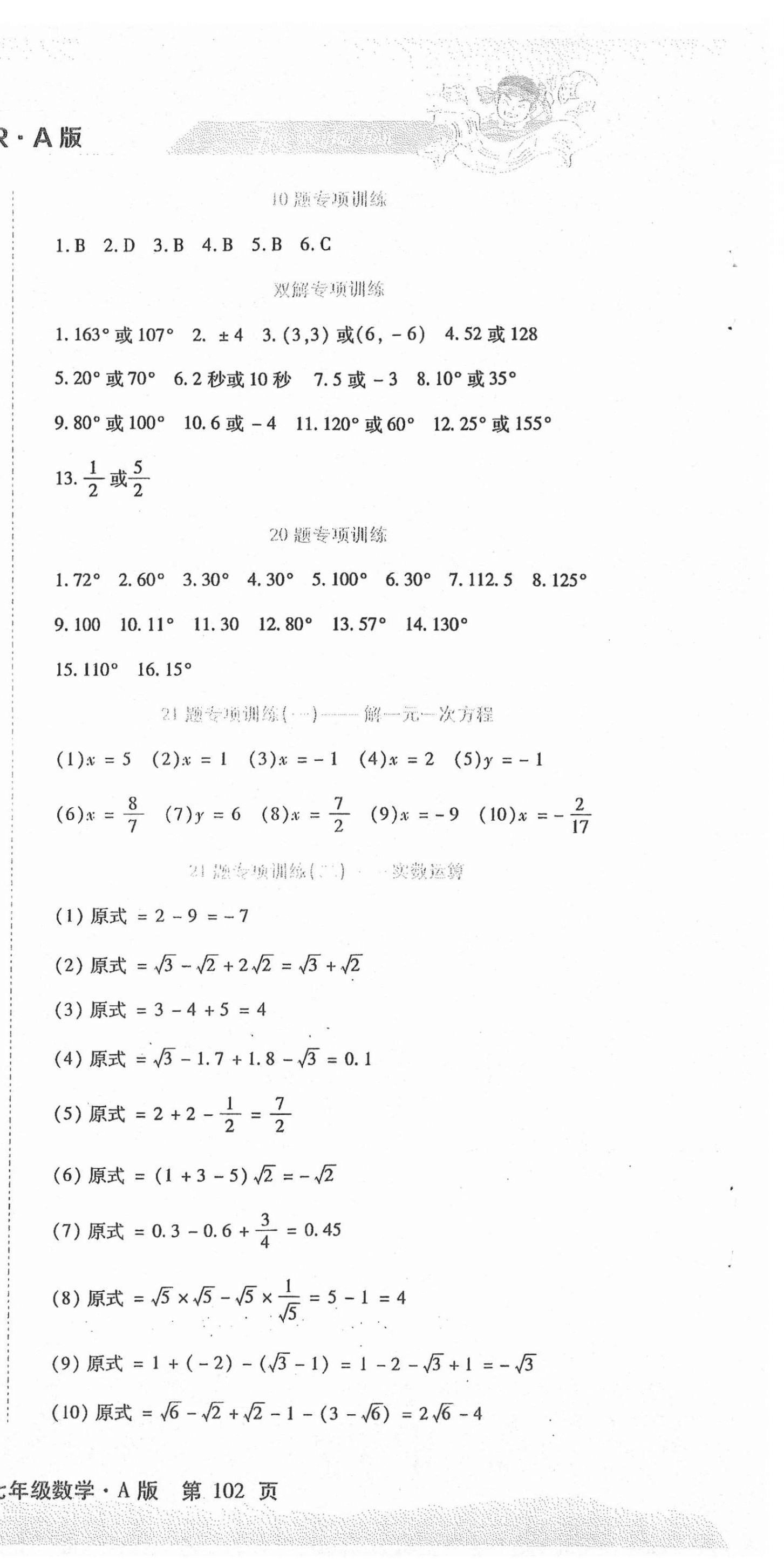 2020年精析巧練階段性同步復(fù)習(xí)與測(cè)試七年級(jí)數(shù)學(xué)上冊(cè)人教版54制 第3頁(yè)