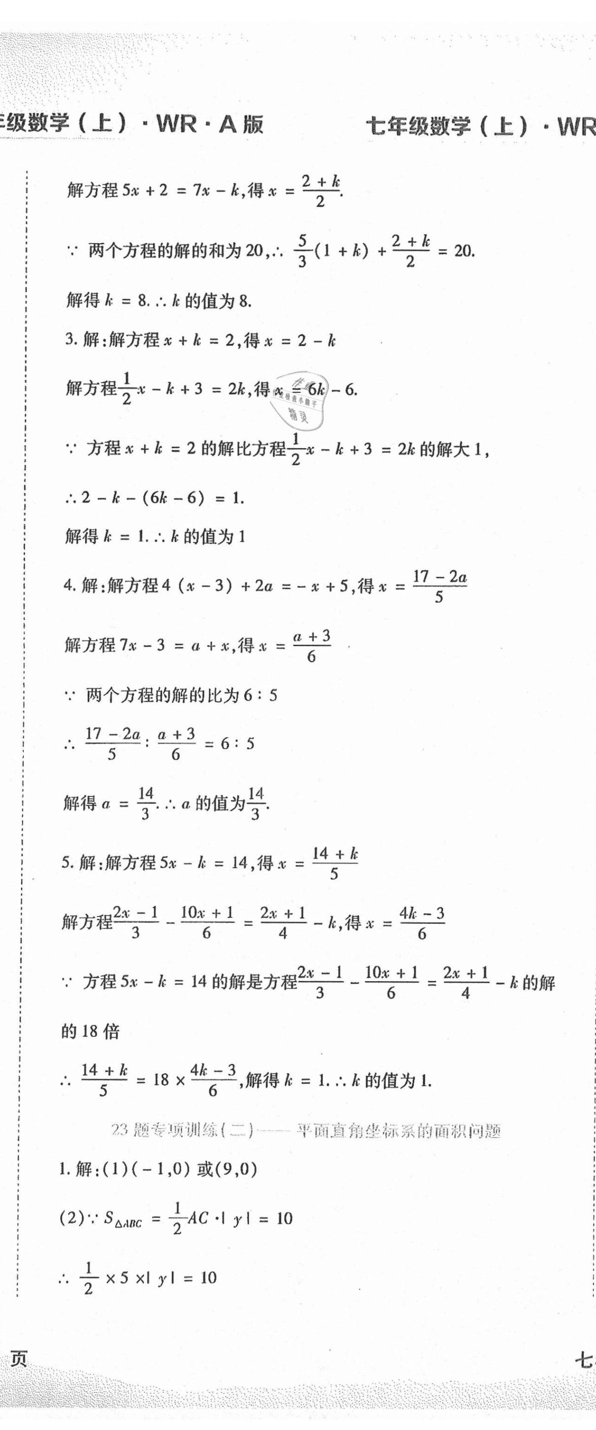 2020年精析巧練階段性同步復(fù)習(xí)與測試七年級數(shù)學(xué)上冊人教版54制 第8頁