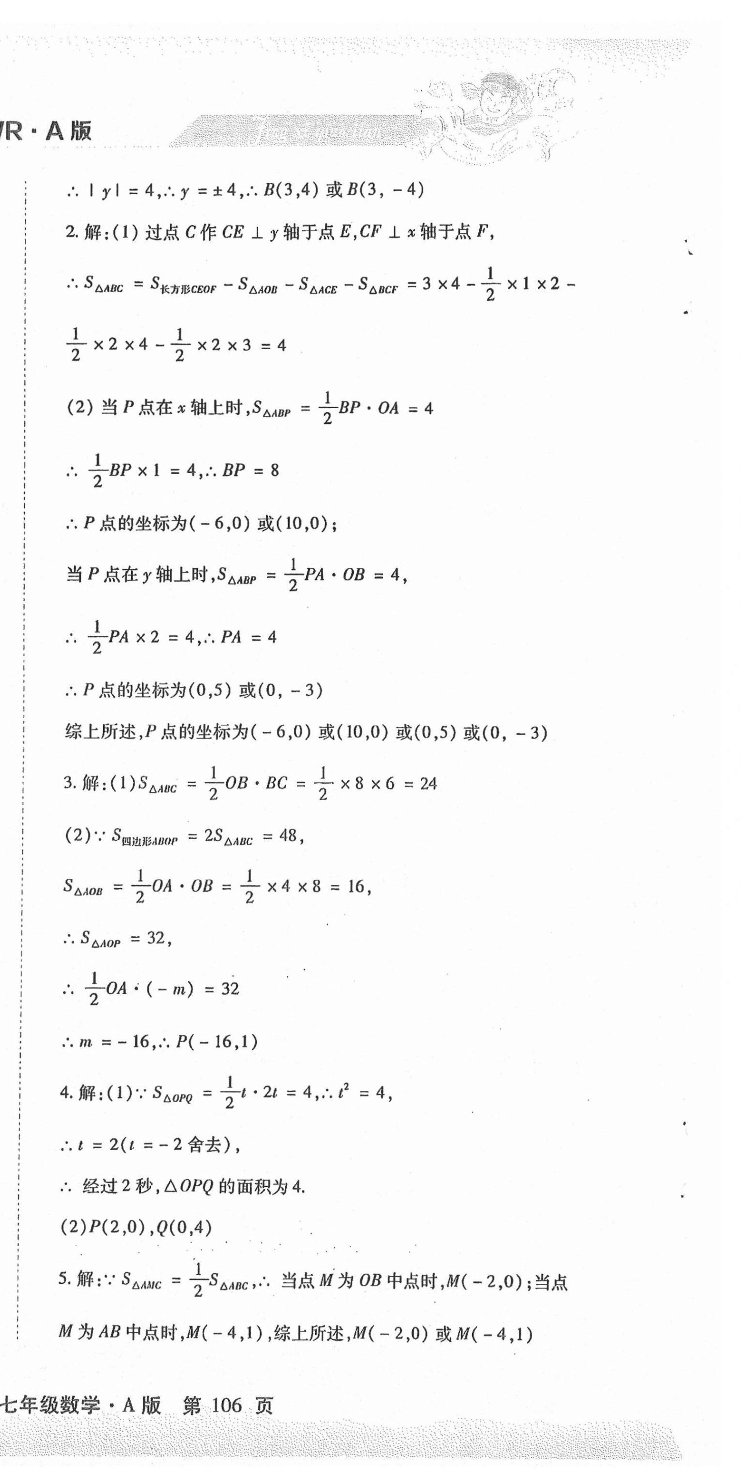 2020年精析巧練階段性同步復(fù)習(xí)與測(cè)試七年級(jí)數(shù)學(xué)上冊(cè)人教版54制 第9頁(yè)