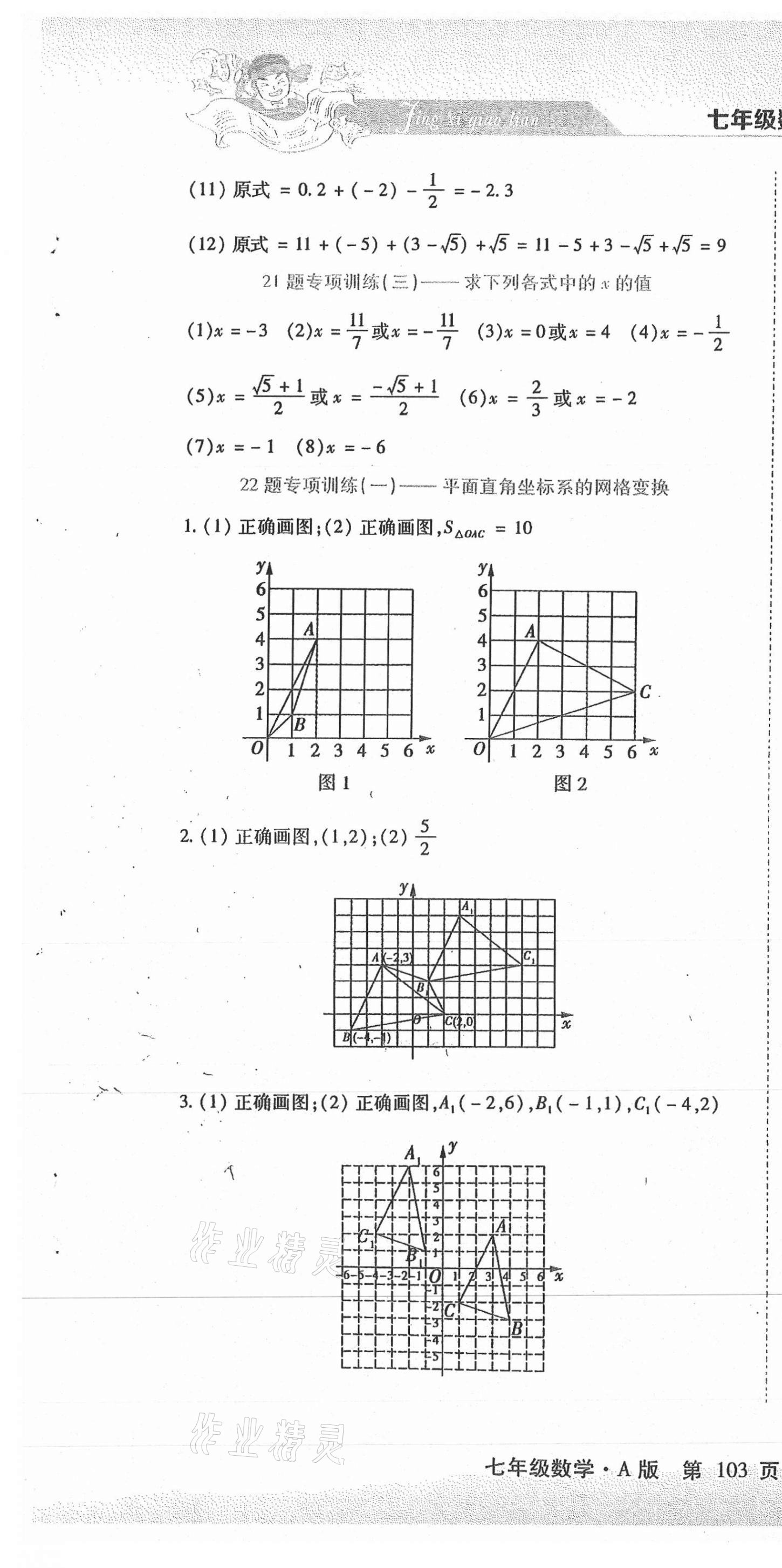 2020年精析巧練階段性同步復(fù)習(xí)與測(cè)試七年級(jí)數(shù)學(xué)上冊(cè)人教版54制 第4頁(yè)