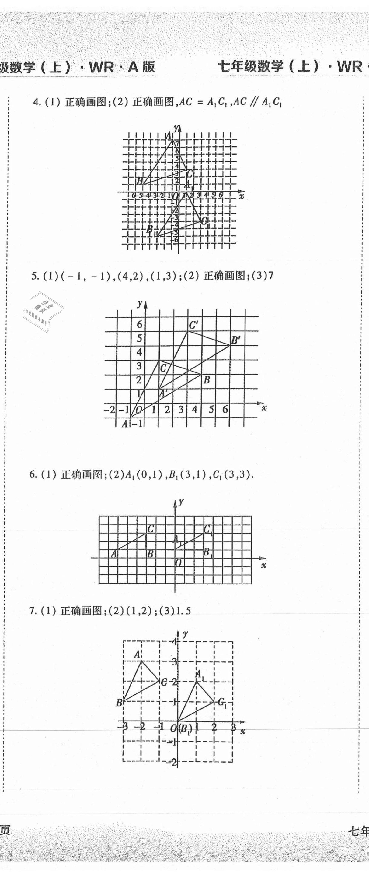 2020年精析巧練階段性同步復(fù)習(xí)與測試七年級數(shù)學(xué)上冊人教版54制 第5頁