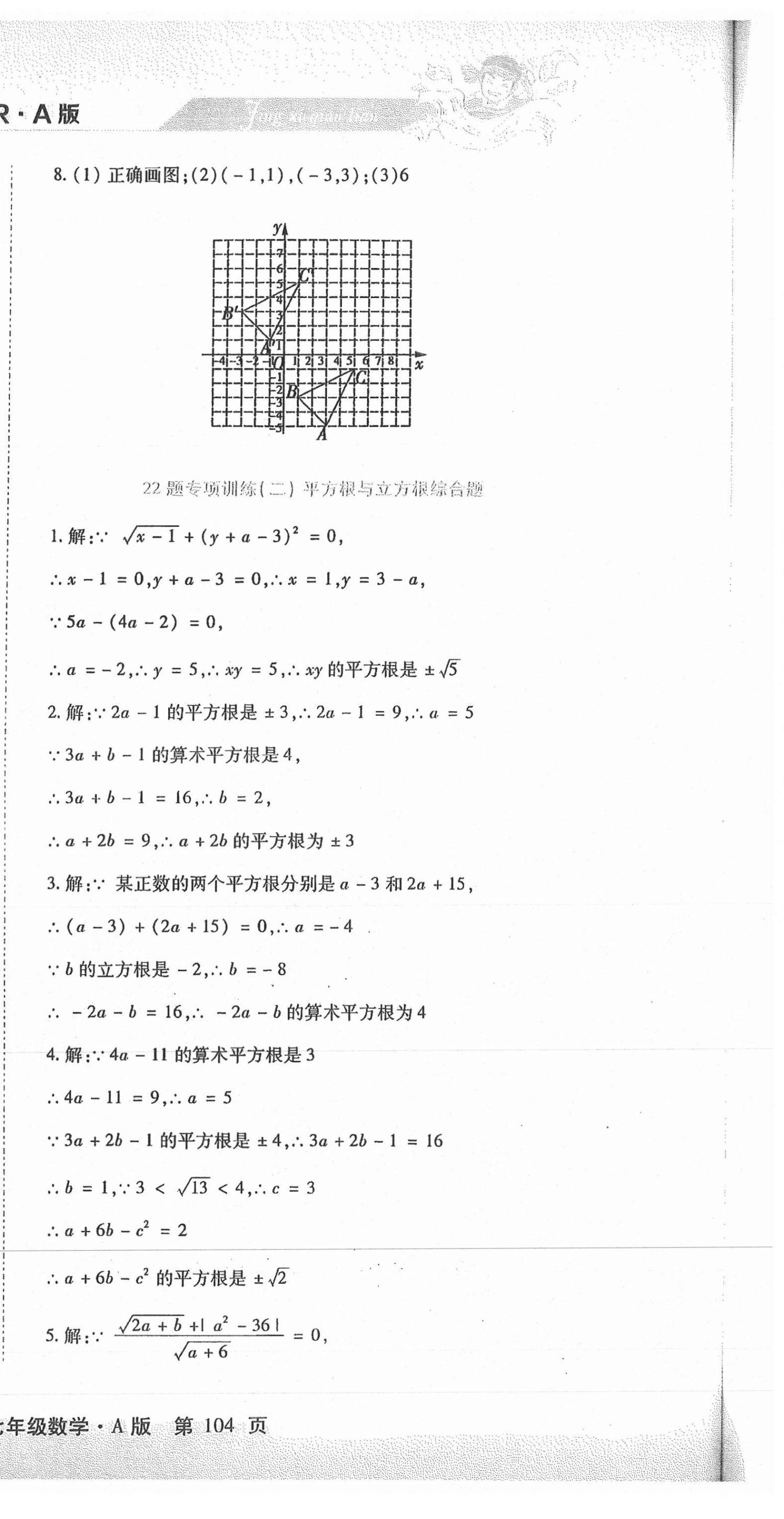 2020年精析巧練階段性同步復(fù)習(xí)與測(cè)試七年級(jí)數(shù)學(xué)上冊(cè)人教版54制 第6頁