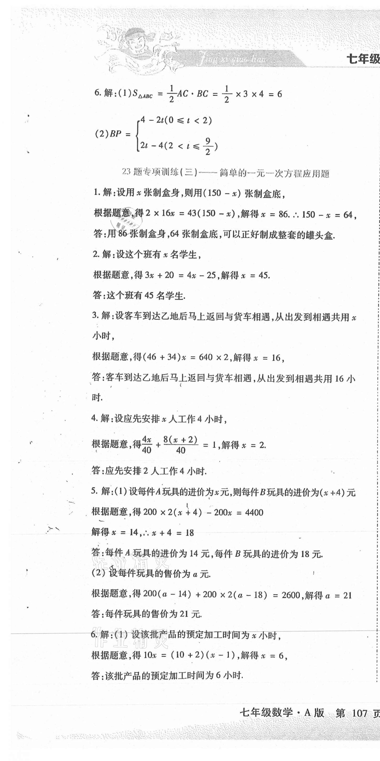 2020年精析巧練階段性同步復(fù)習(xí)與測(cè)試七年級(jí)數(shù)學(xué)上冊(cè)人教版54制 第10頁(yè)