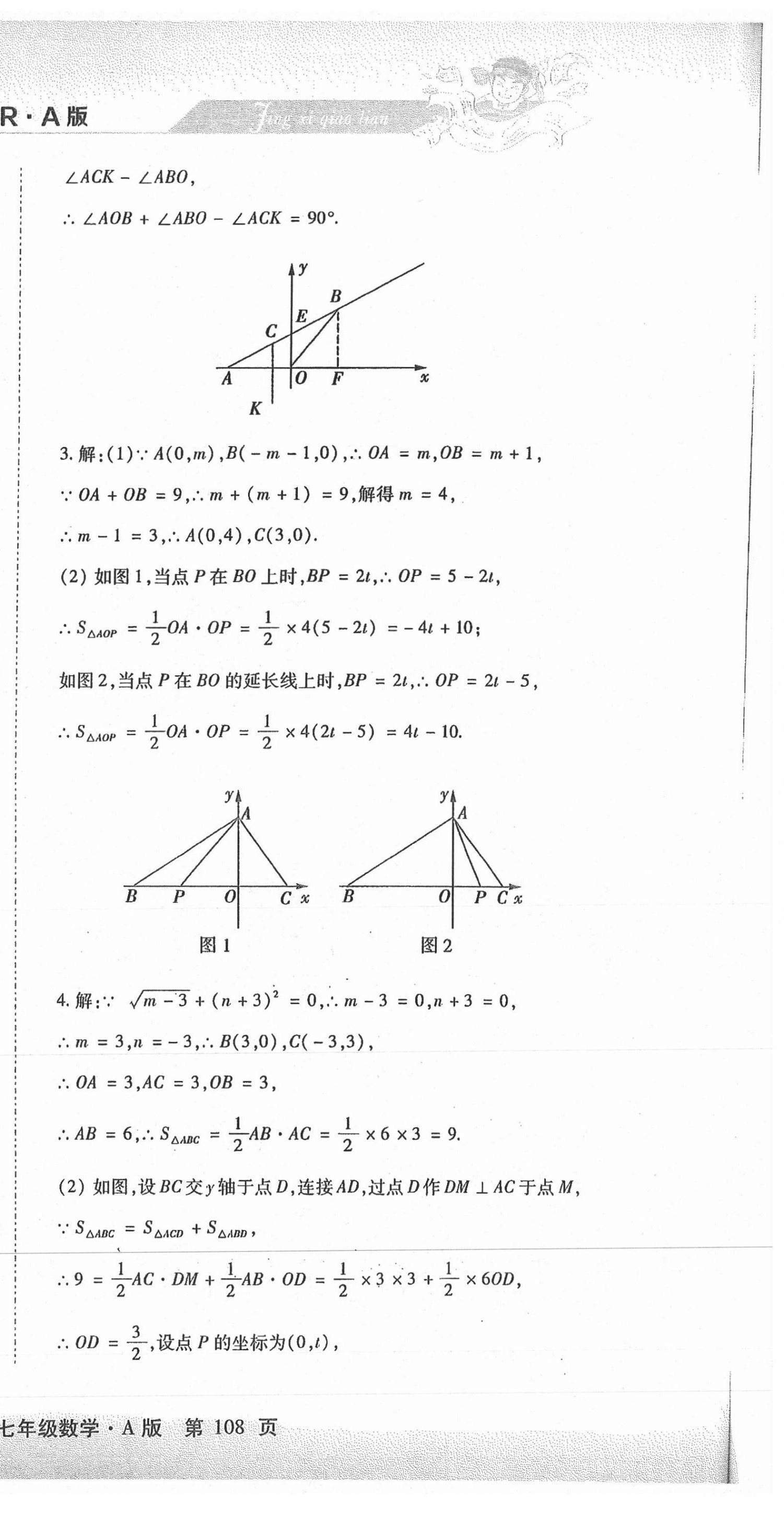 2020年精析巧練階段性同步復(fù)習(xí)與測試七年級數(shù)學(xué)上冊人教版54制 第12頁