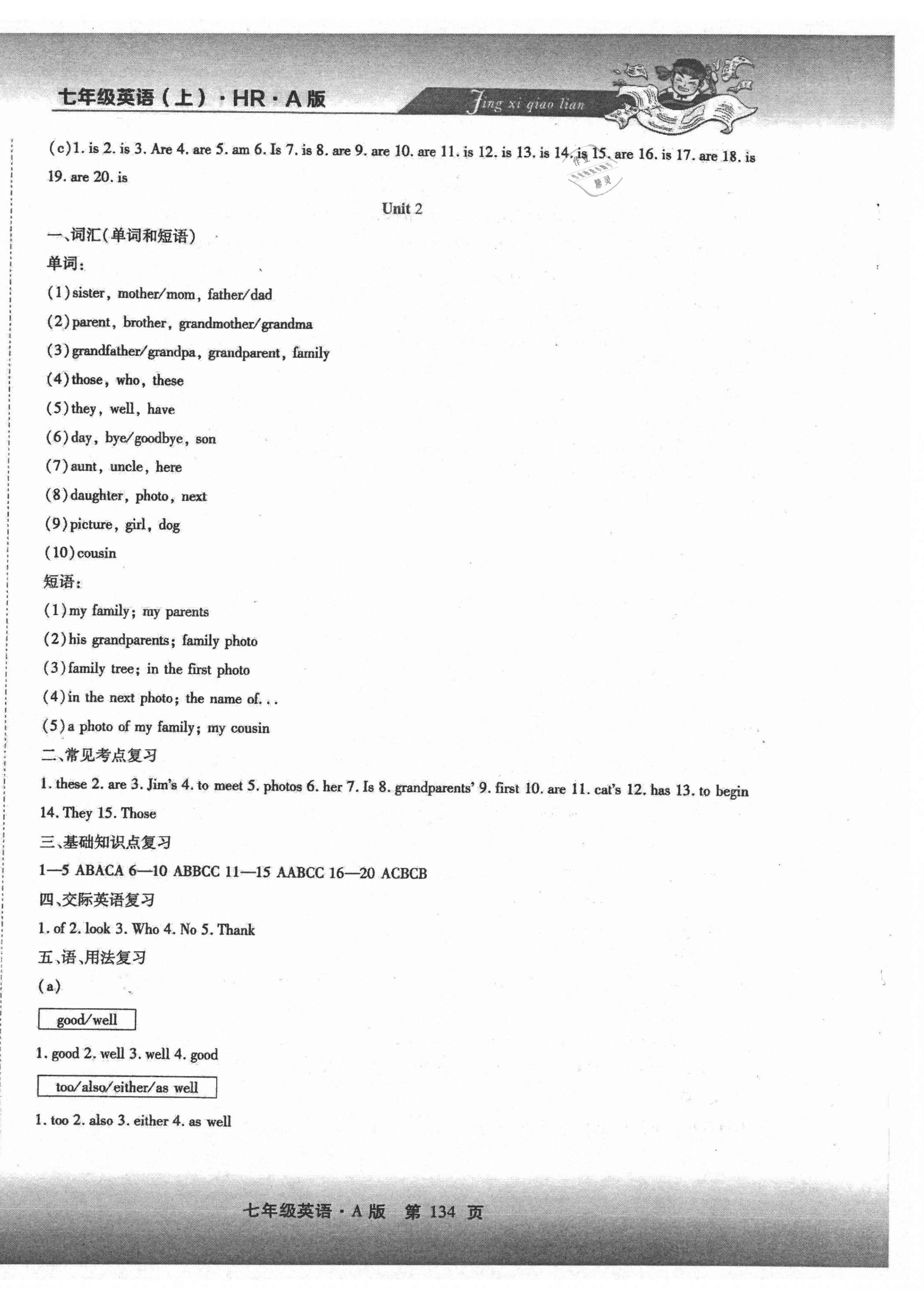 2020年精析巧練階段性同步復習與測試七年級英語上冊人教版54制 第2頁