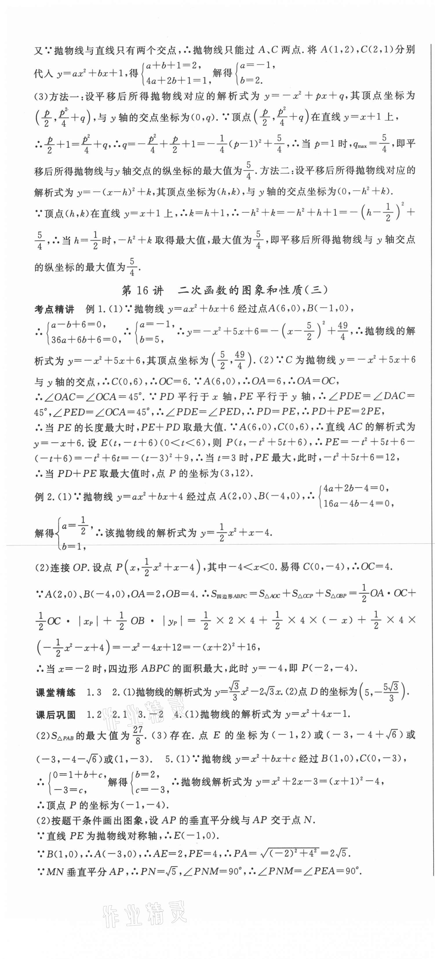 2021年啟航中考風(fēng)向標數(shù)學(xué) 第7頁
