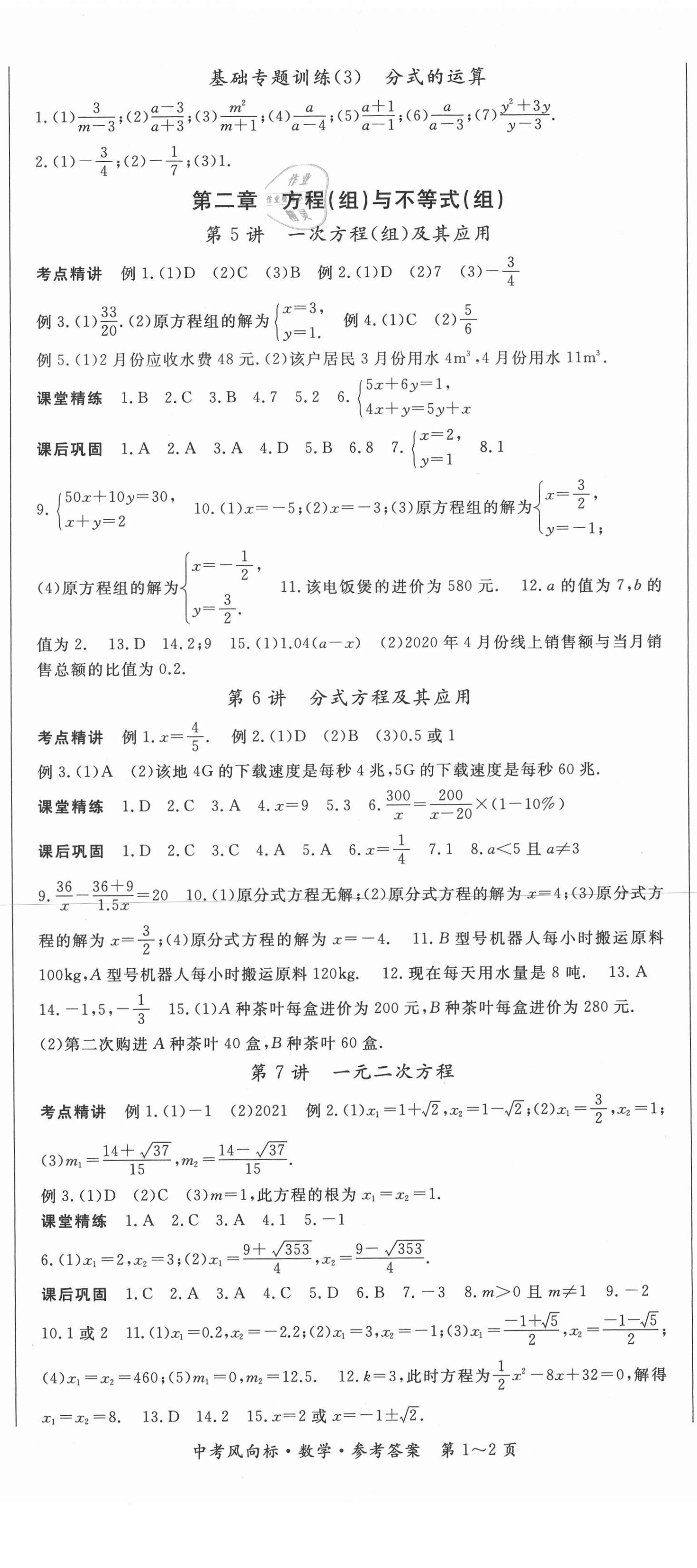 2021年啟航中考風(fēng)向標數(shù)學(xué) 第2頁