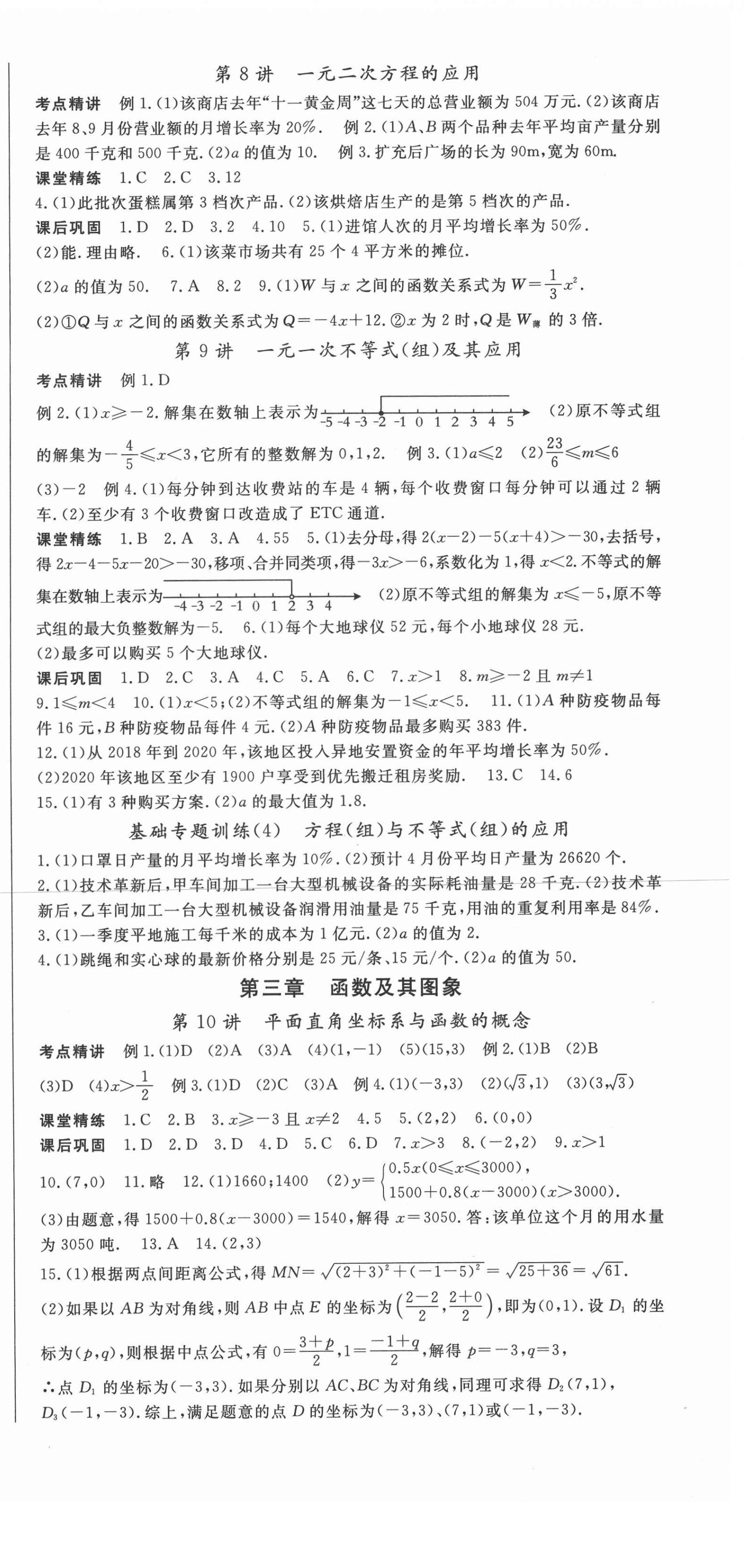 2021年啟航中考風(fēng)向標(biāo)數(shù)學(xué) 第3頁