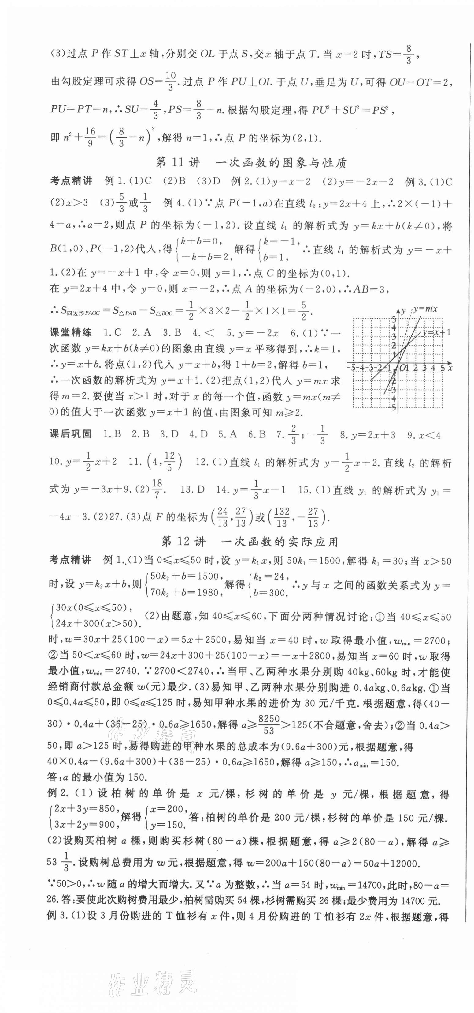 2021年啟航中考風(fēng)向標(biāo)數(shù)學(xué) 第4頁(yè)