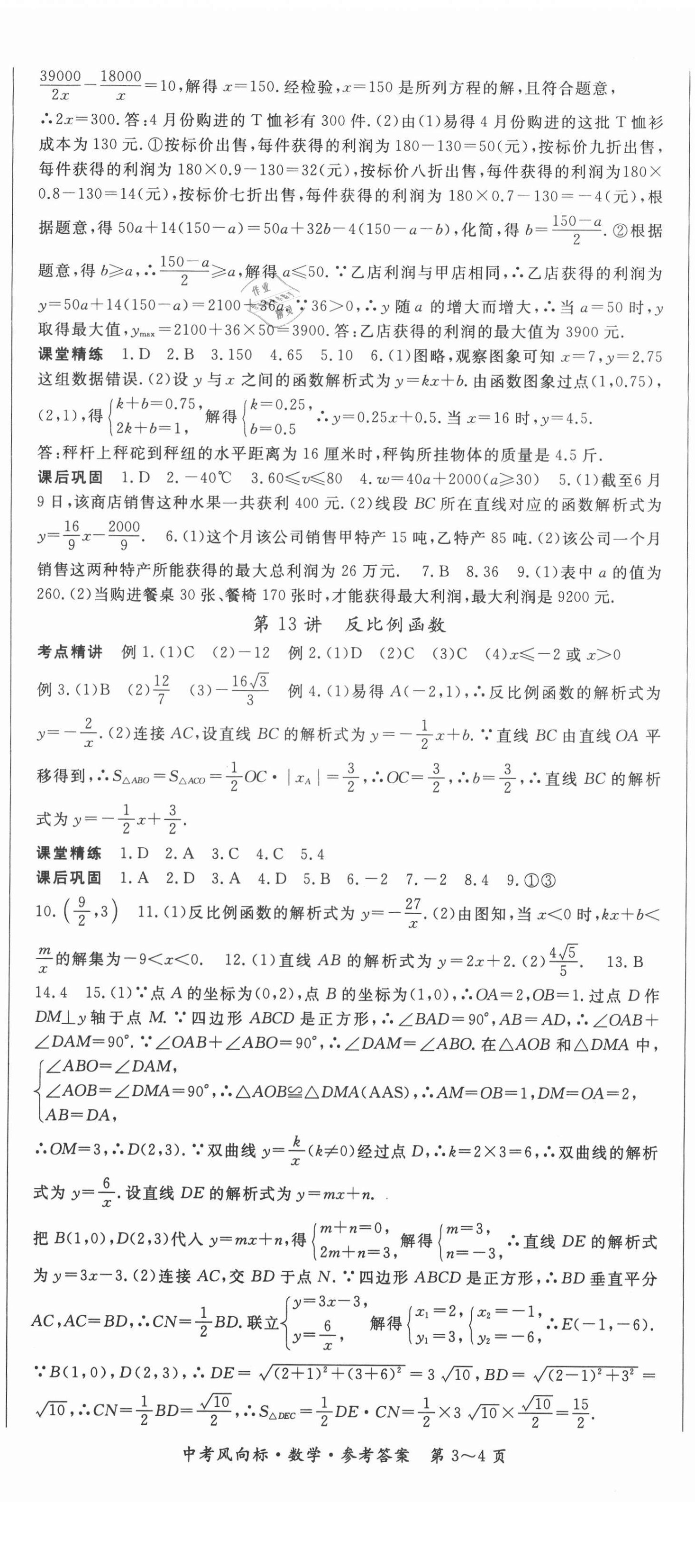 2021年啟航中考風(fēng)向標(biāo)數(shù)學(xué) 第5頁