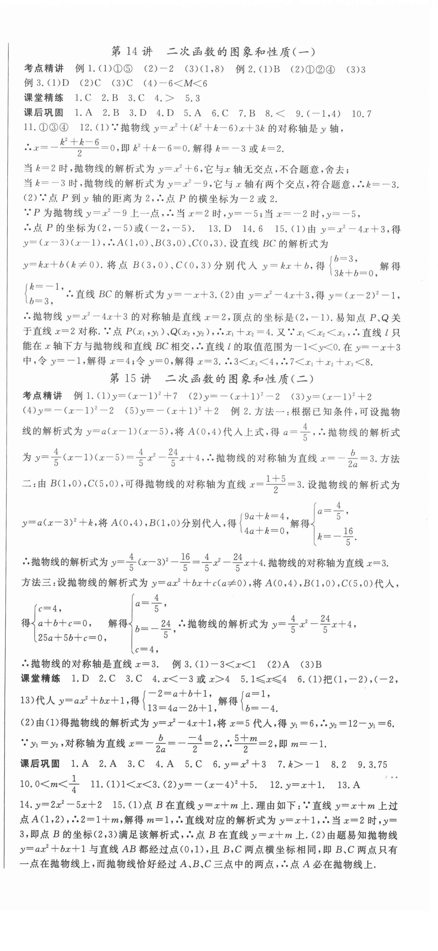 2021年啟航中考風向標數(shù)學 第6頁