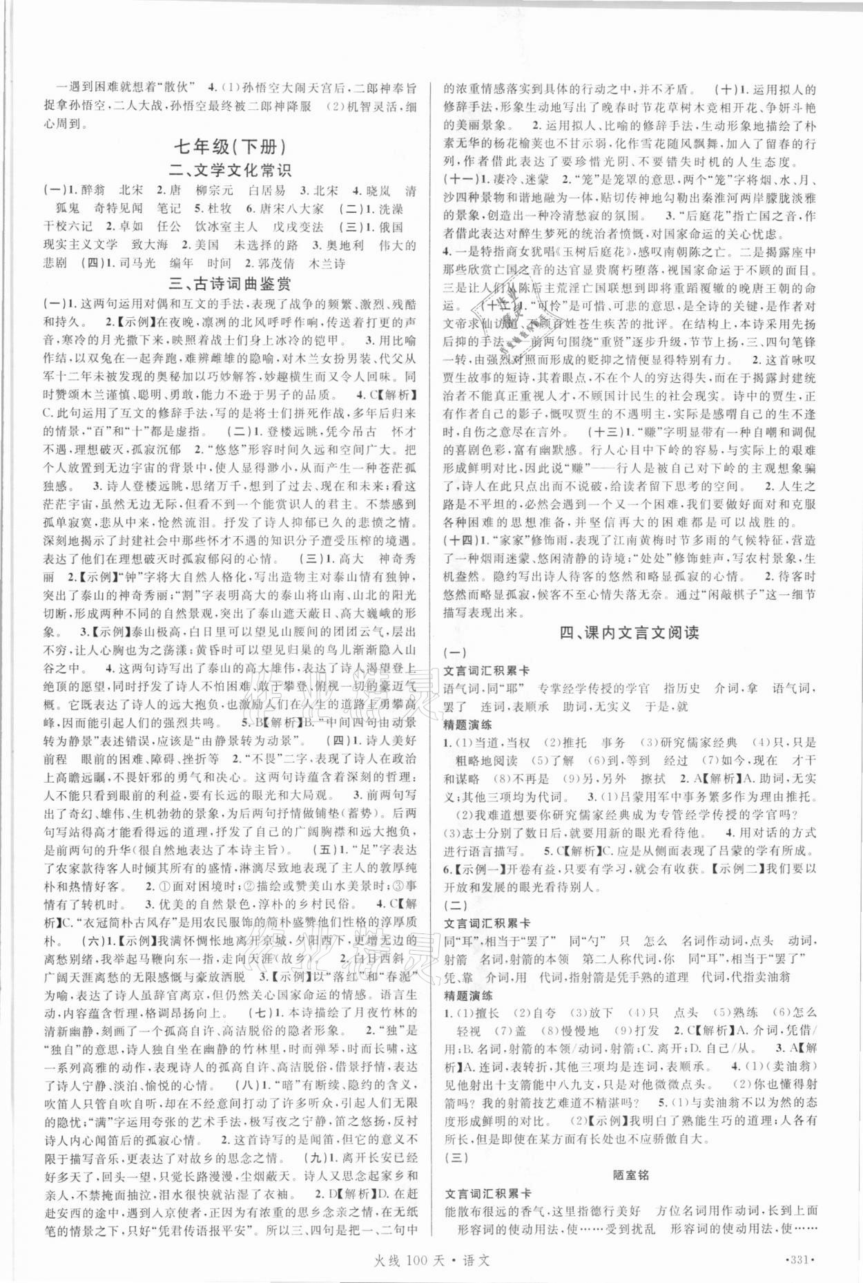 2021年火线100天中考滚动复习法语文四川专版 第3页