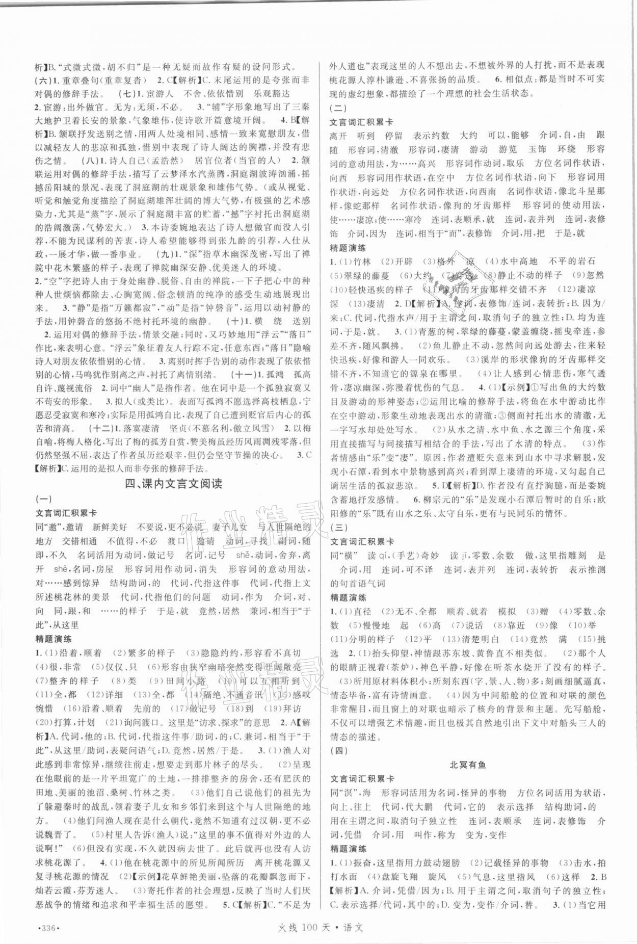 2021年火线100天中考滚动复习法语文四川专版 第8页