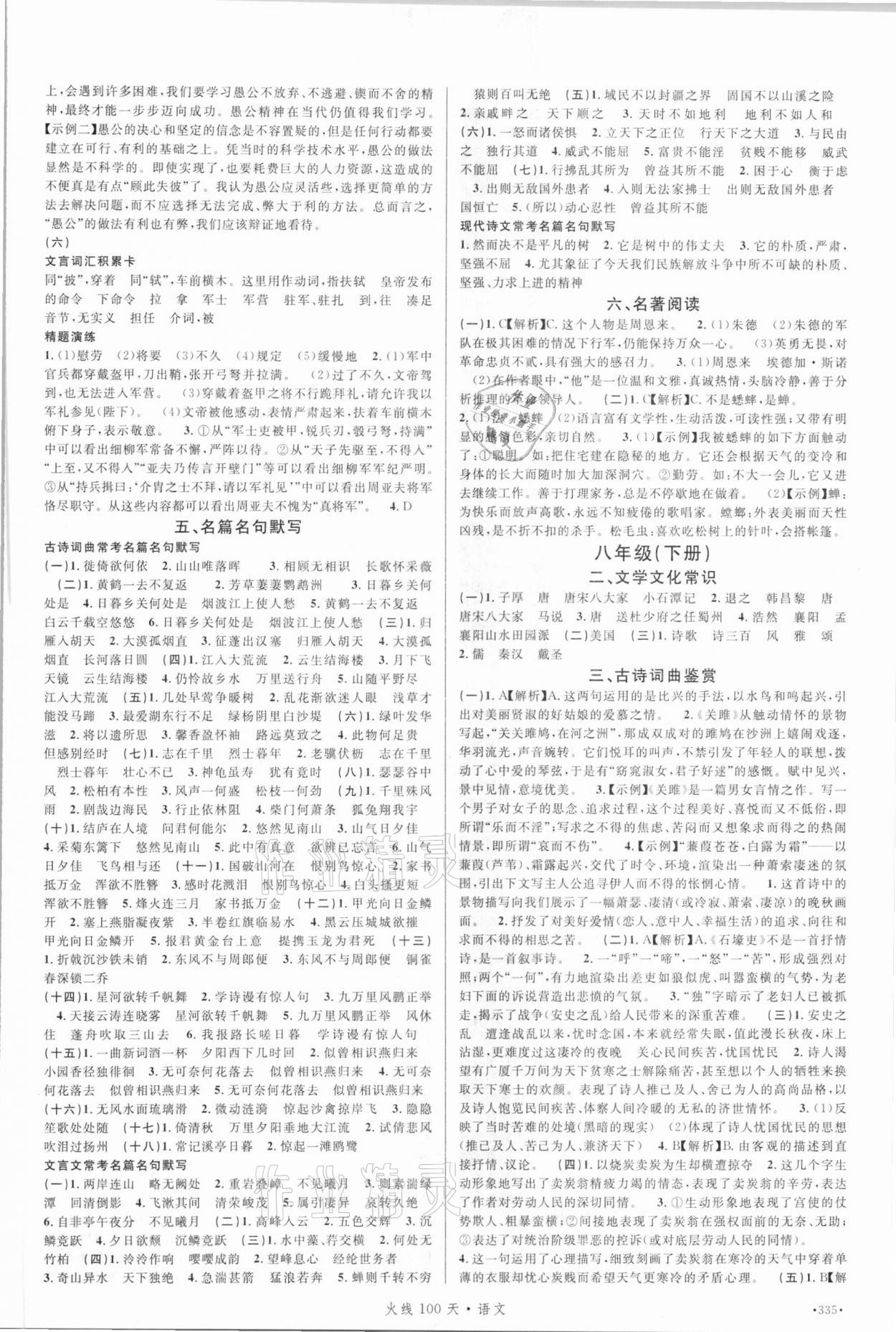 2021年火线100天中考滚动复习法语文四川专版 第7页