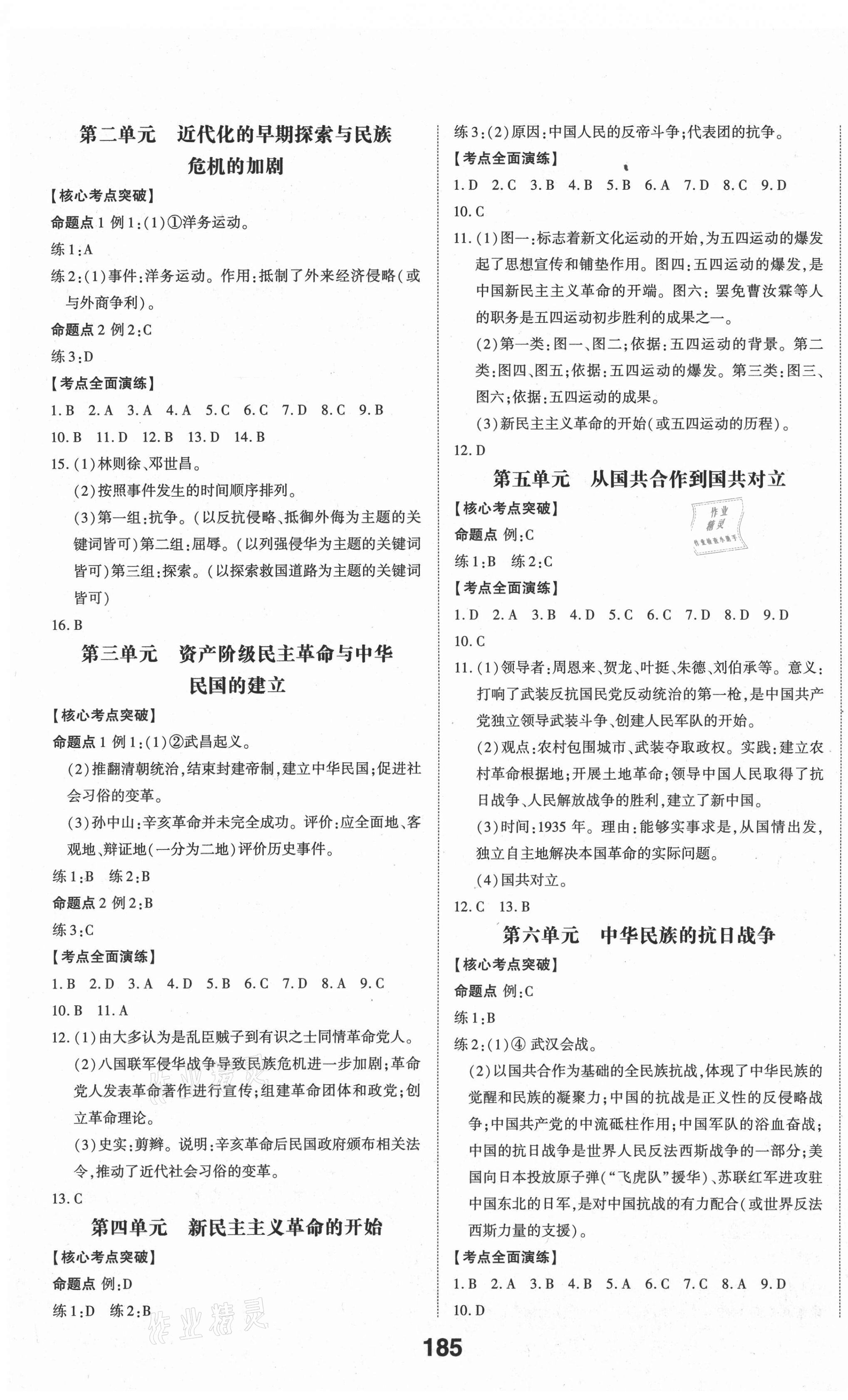 2021年學考傳奇歷史濟南專版 第3頁