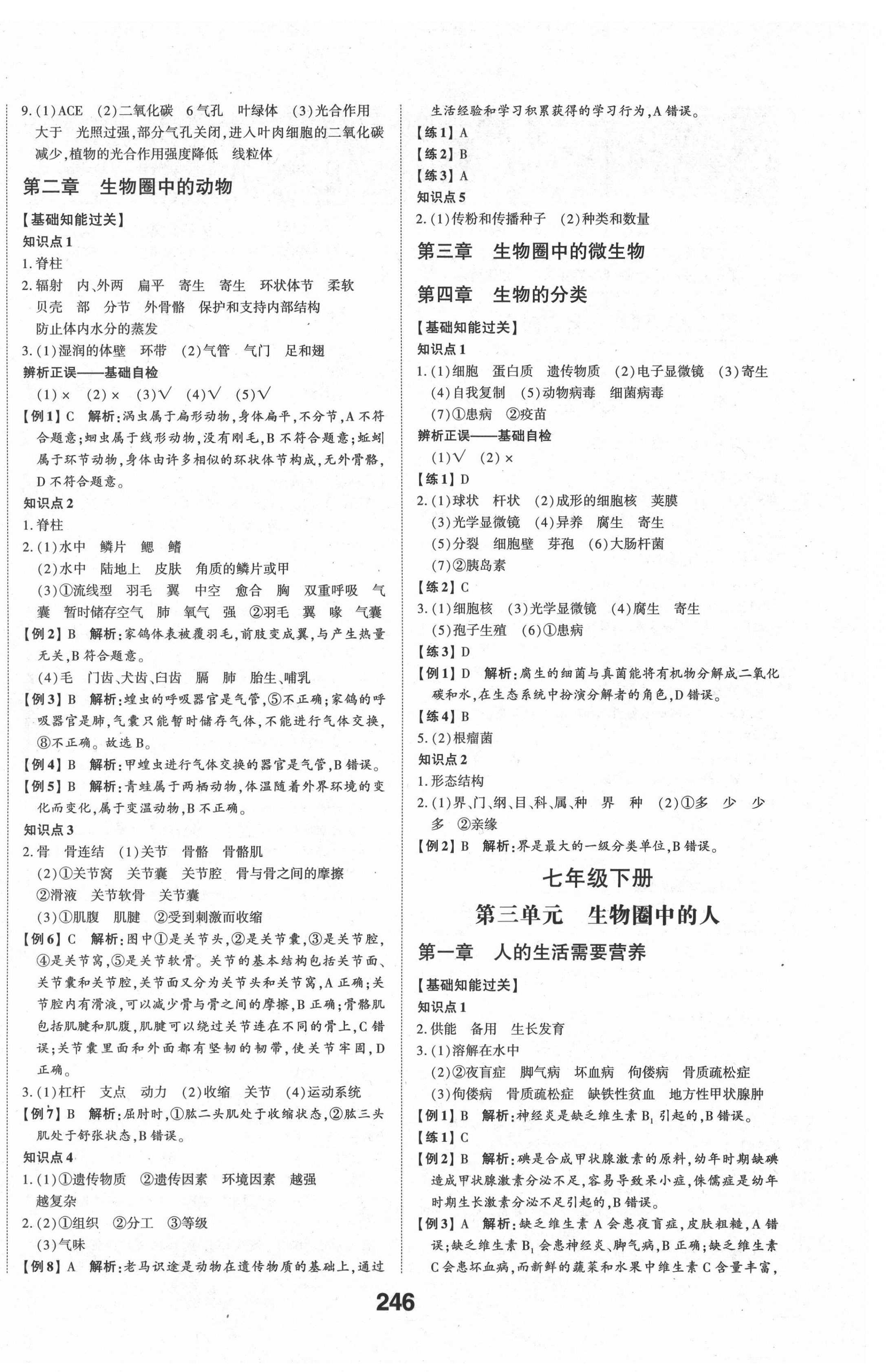 2021年学考传奇生物济南专版&nbsp;第4页