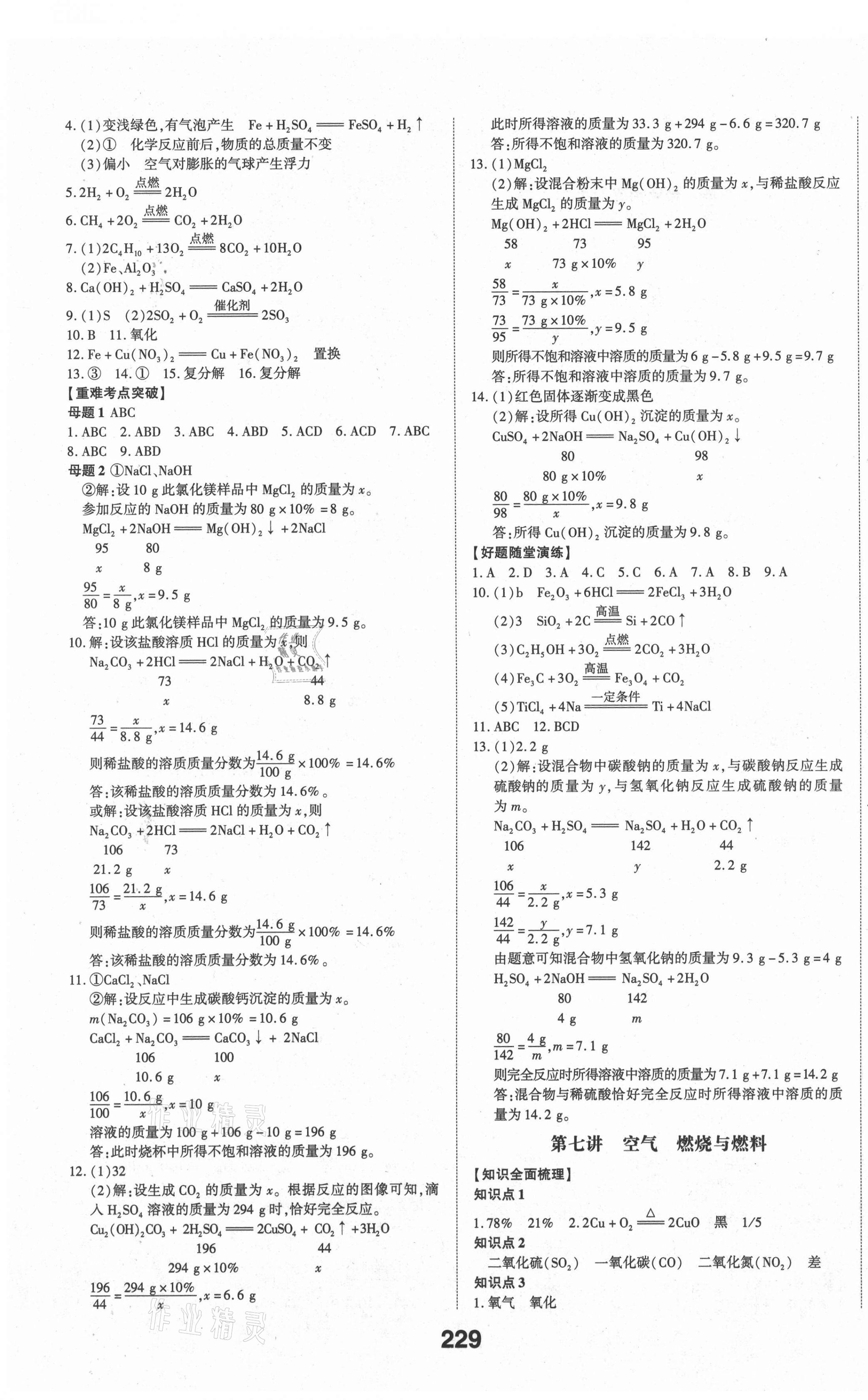 2021年學考傳奇化學濟南專版 第3頁