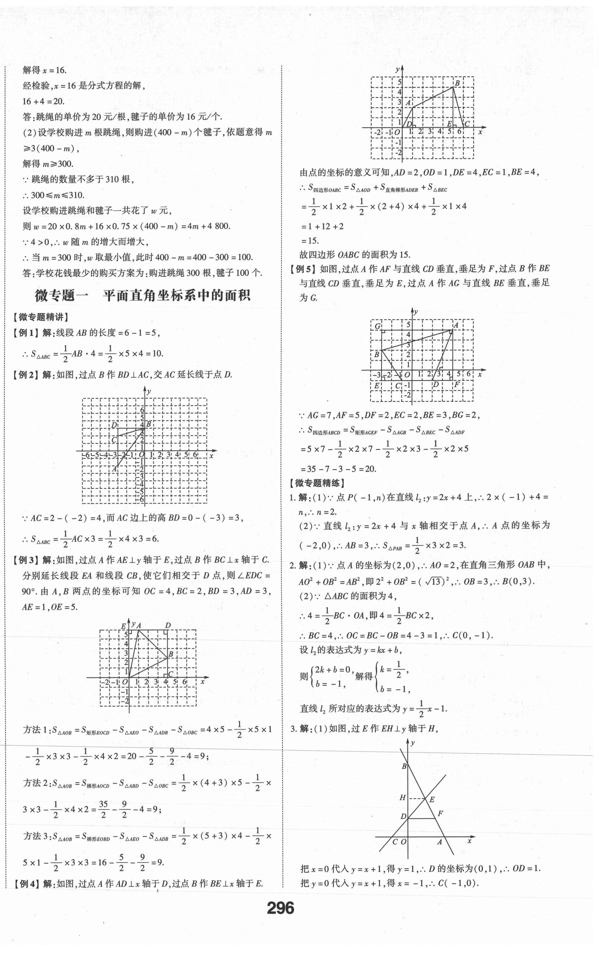 2021年學(xué)考傳奇數(shù)學(xué)濟南專版 第6頁