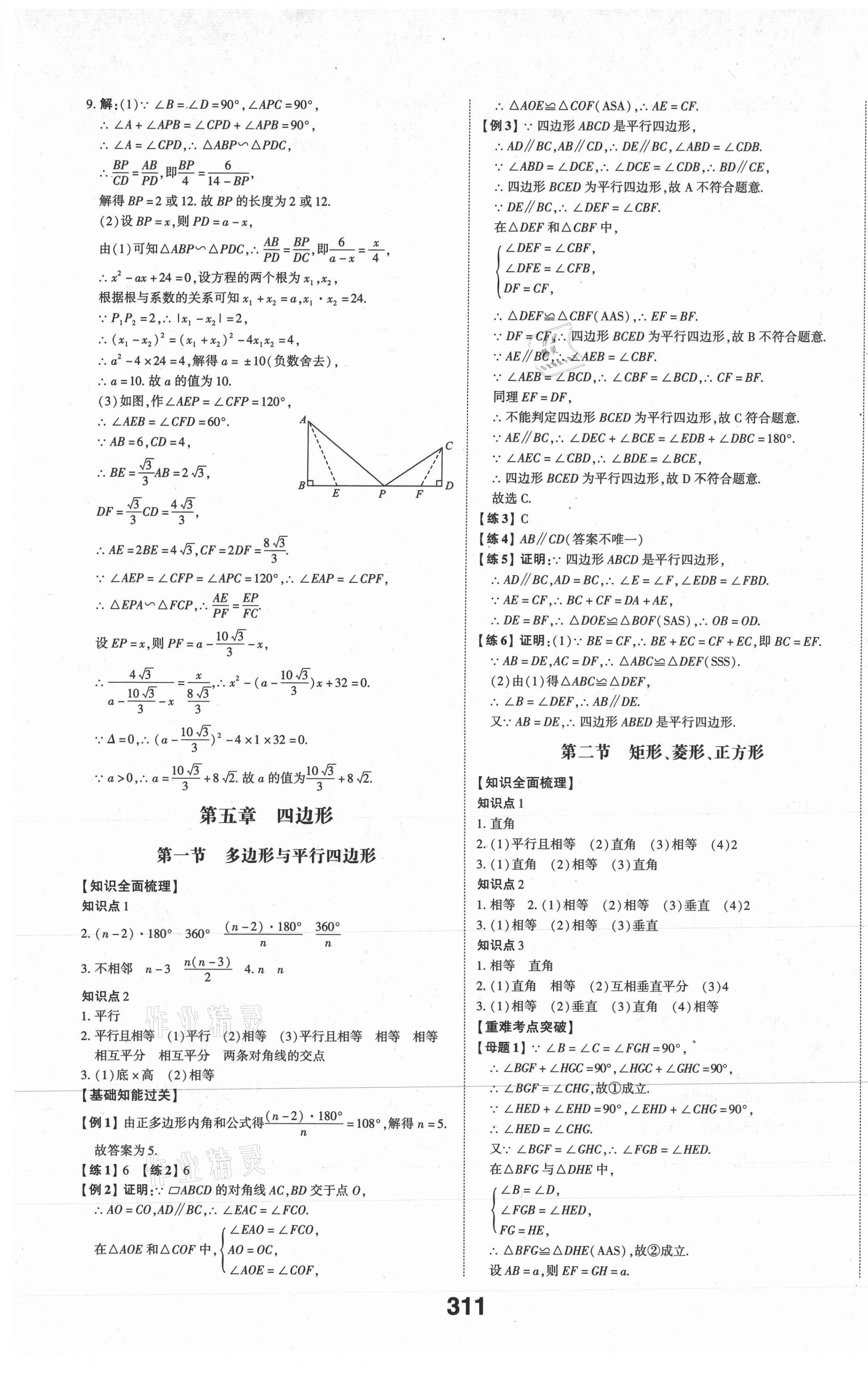 2021年學(xué)考傳奇數(shù)學(xué)濟(jì)南專版 第21頁