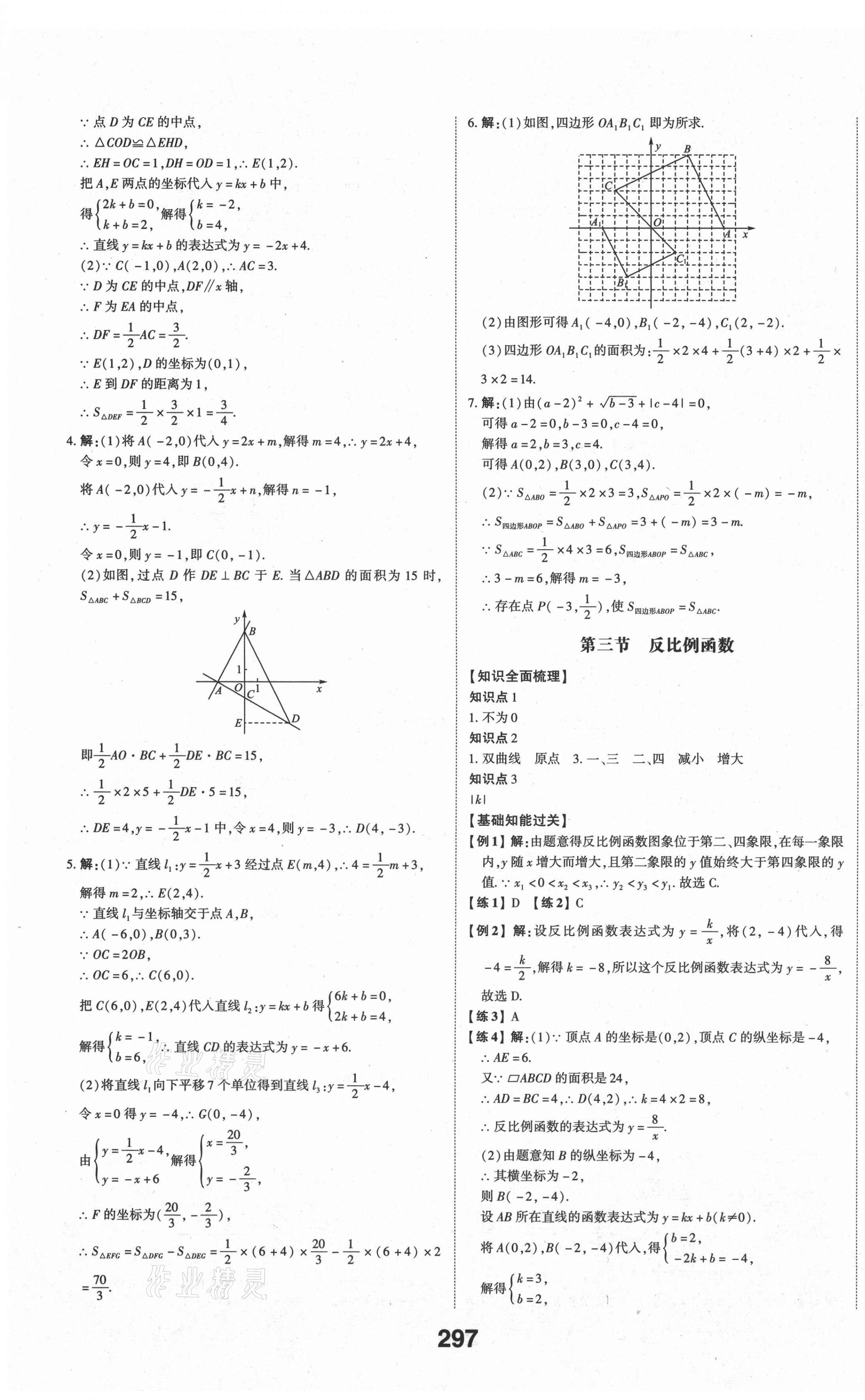 2021年學(xué)考傳奇數(shù)學(xué)濟(jì)南專版 第7頁(yè)