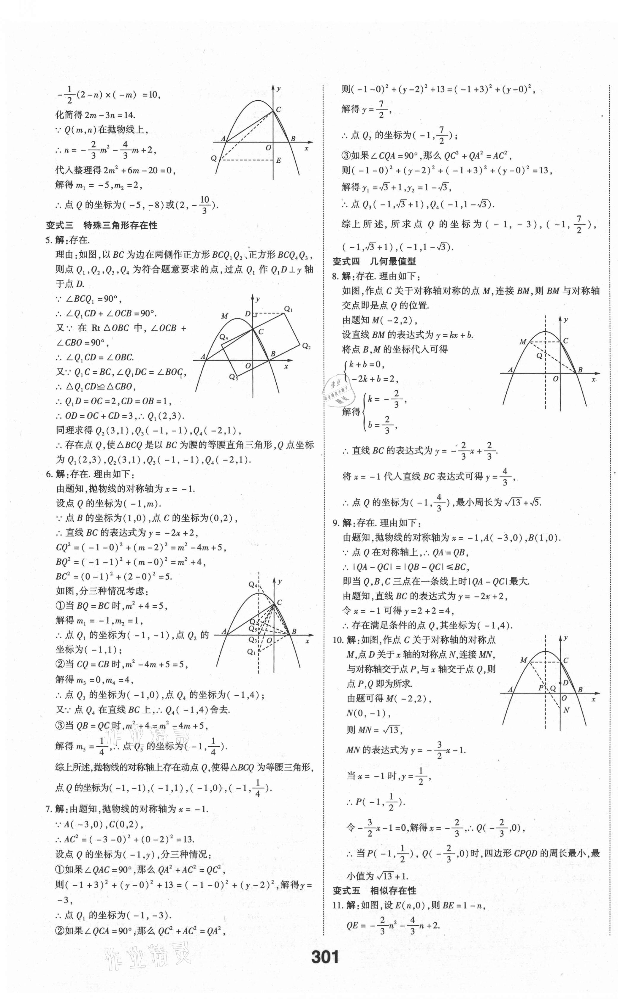 2021年學(xué)考傳奇數(shù)學(xué)濟(jì)南專(zhuān)版 第11頁(yè)