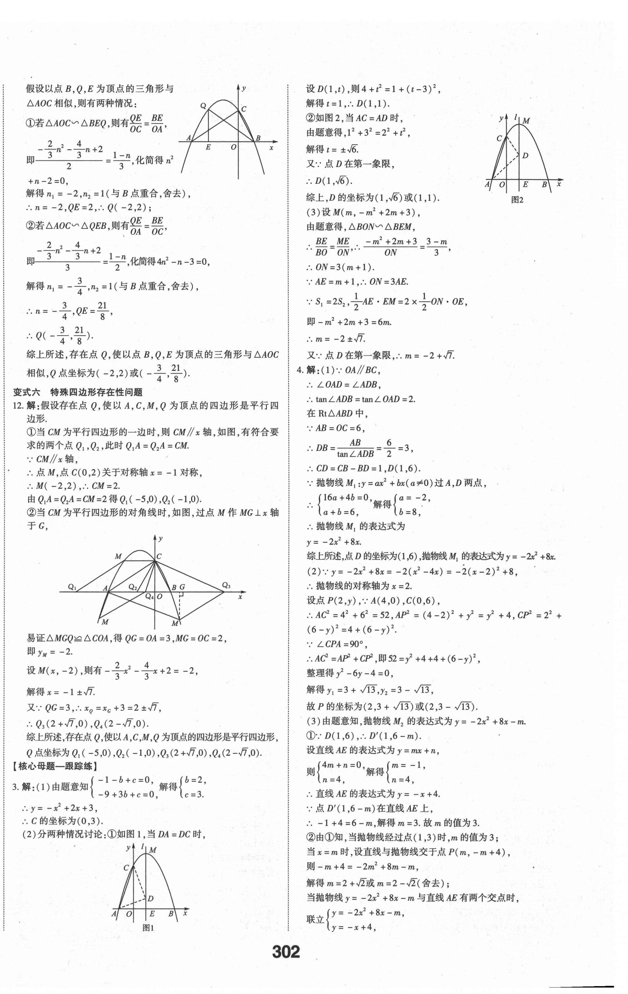 2021年學(xué)考傳奇數(shù)學(xué)濟(jì)南專版 第12頁