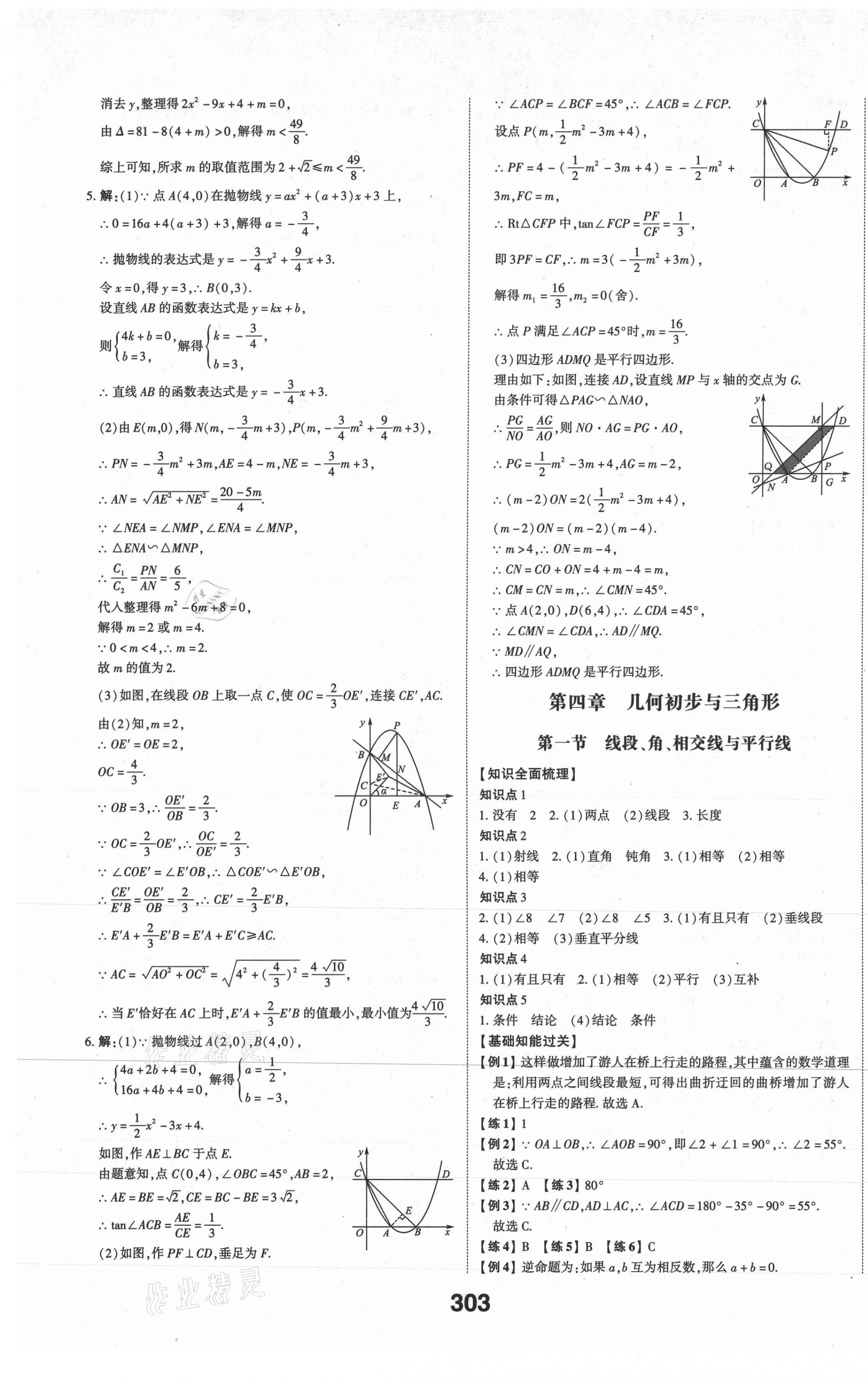 2021年學考傳奇數(shù)學濟南專版 第13頁