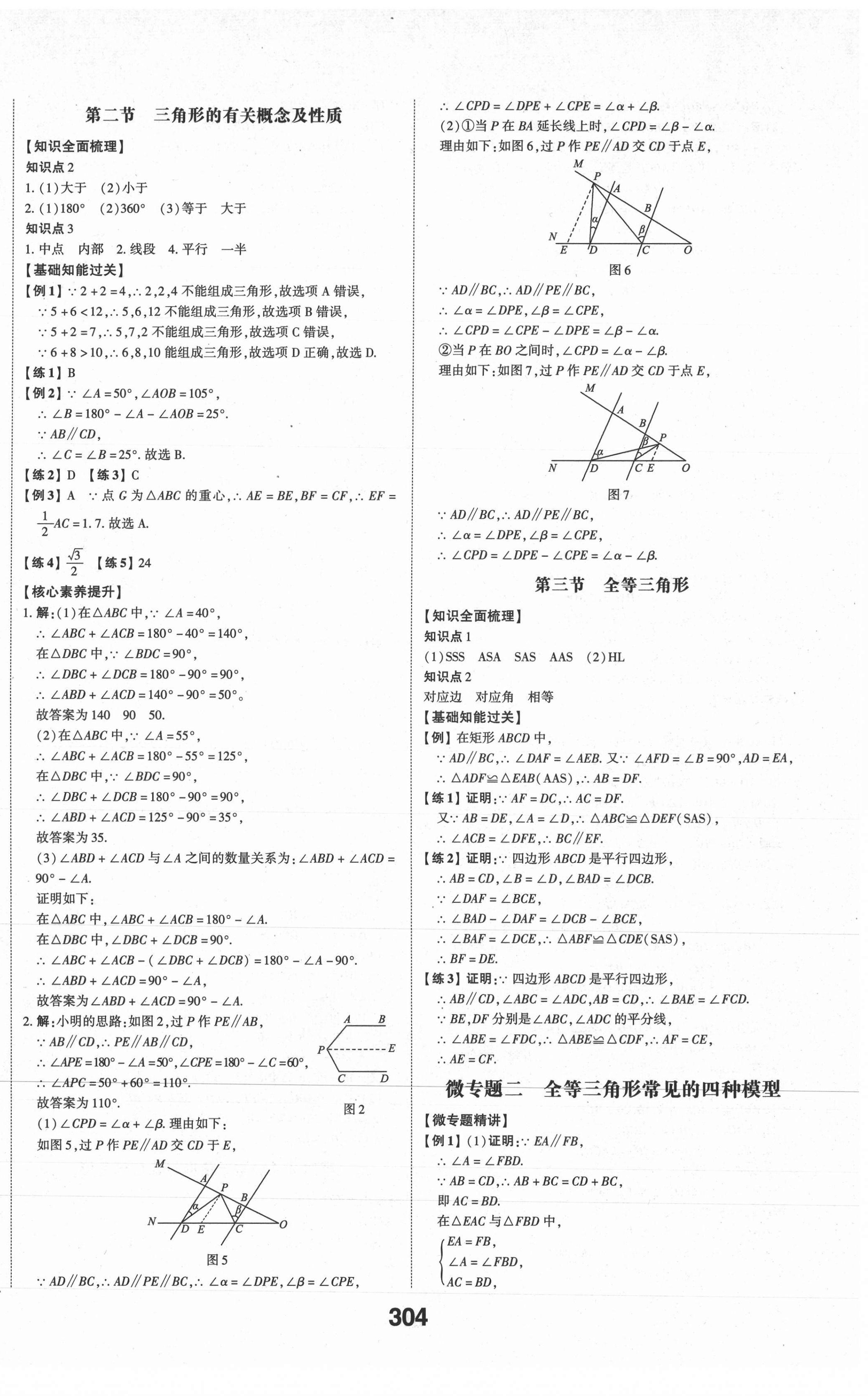 2021年學(xué)考傳奇數(shù)學(xué)濟(jì)南專版 第14頁