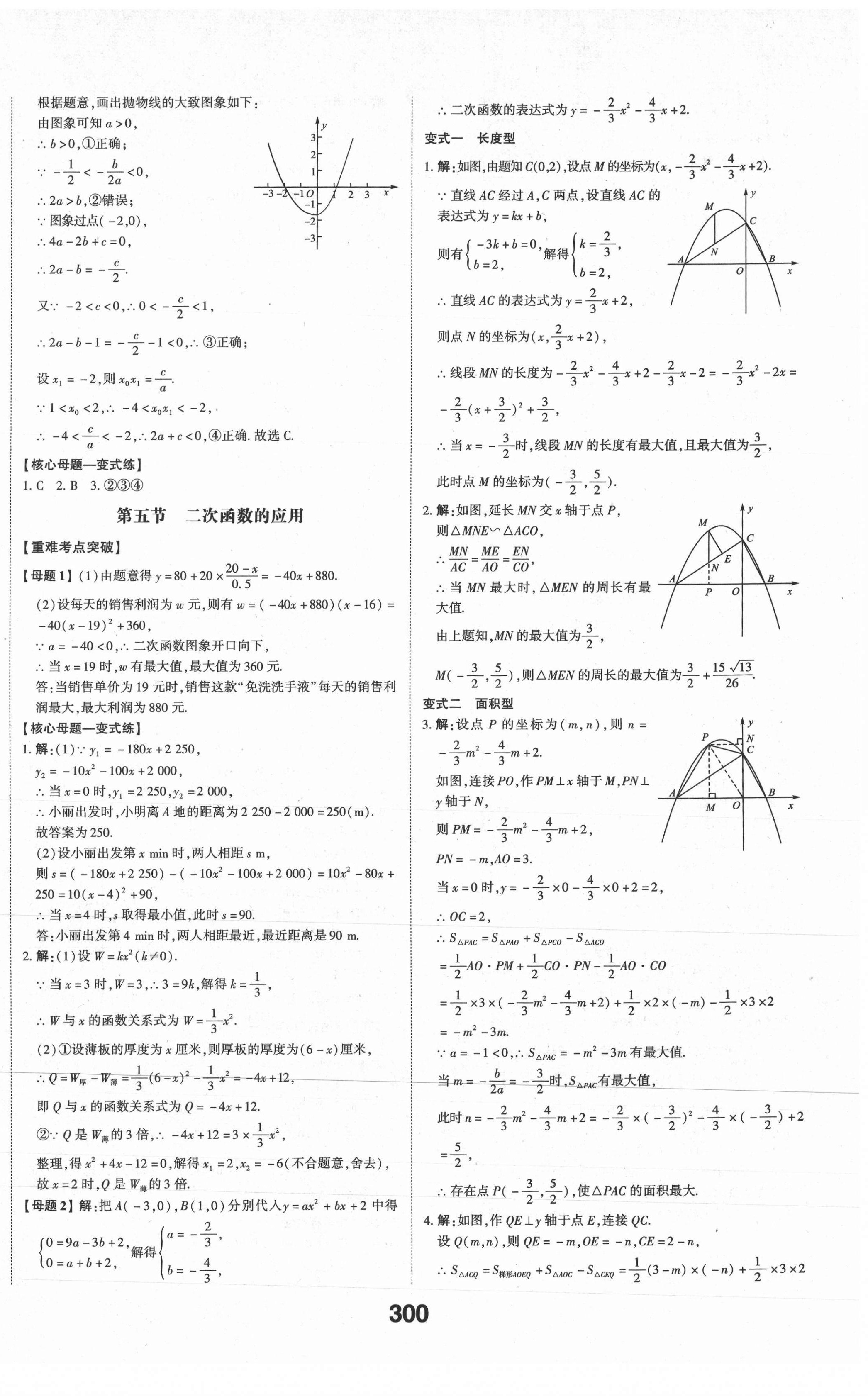 2021年學(xué)考傳奇數(shù)學(xué)濟(jì)南專版 第10頁