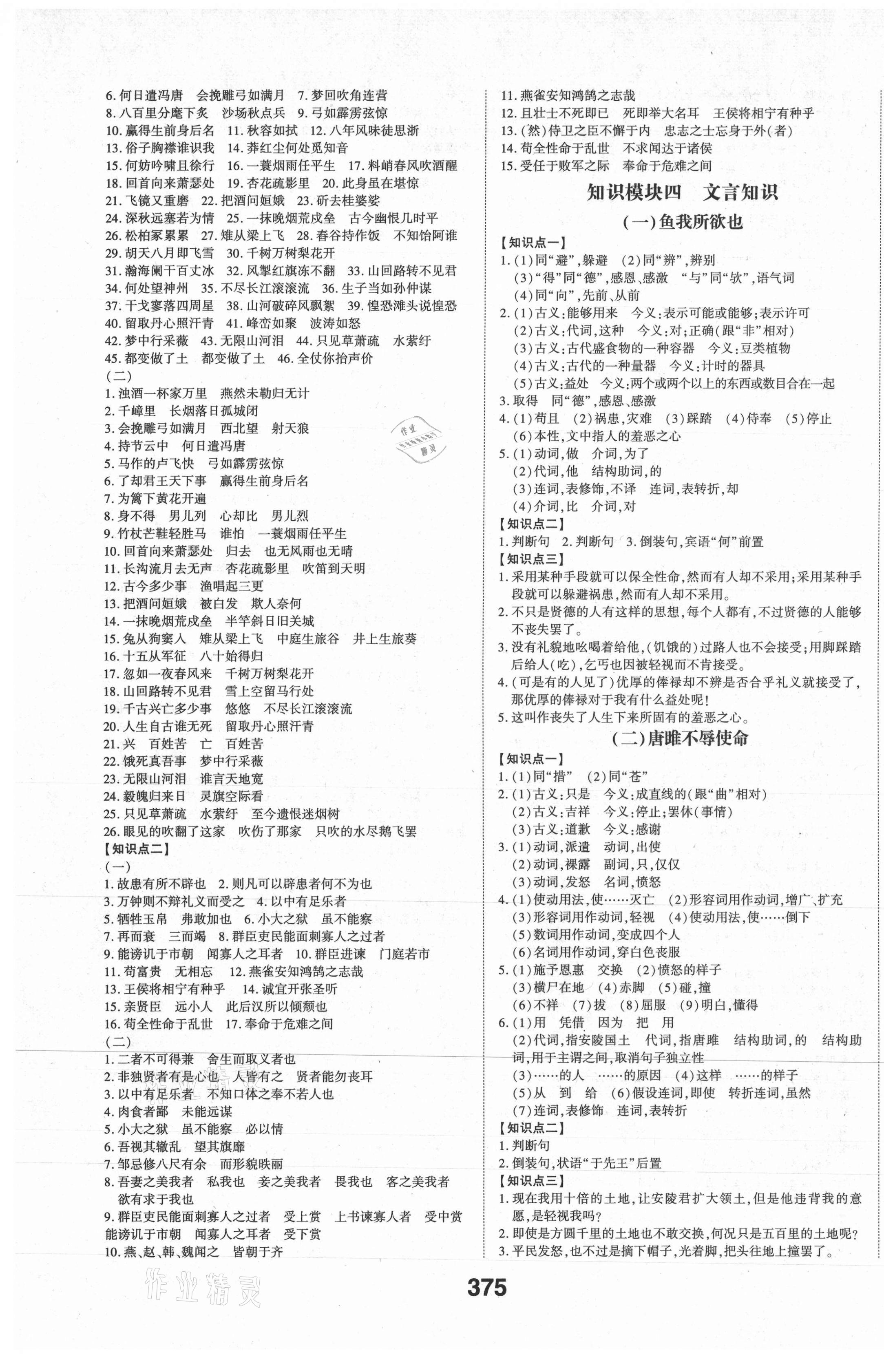 2021年学考传奇语文济南专版 第13页