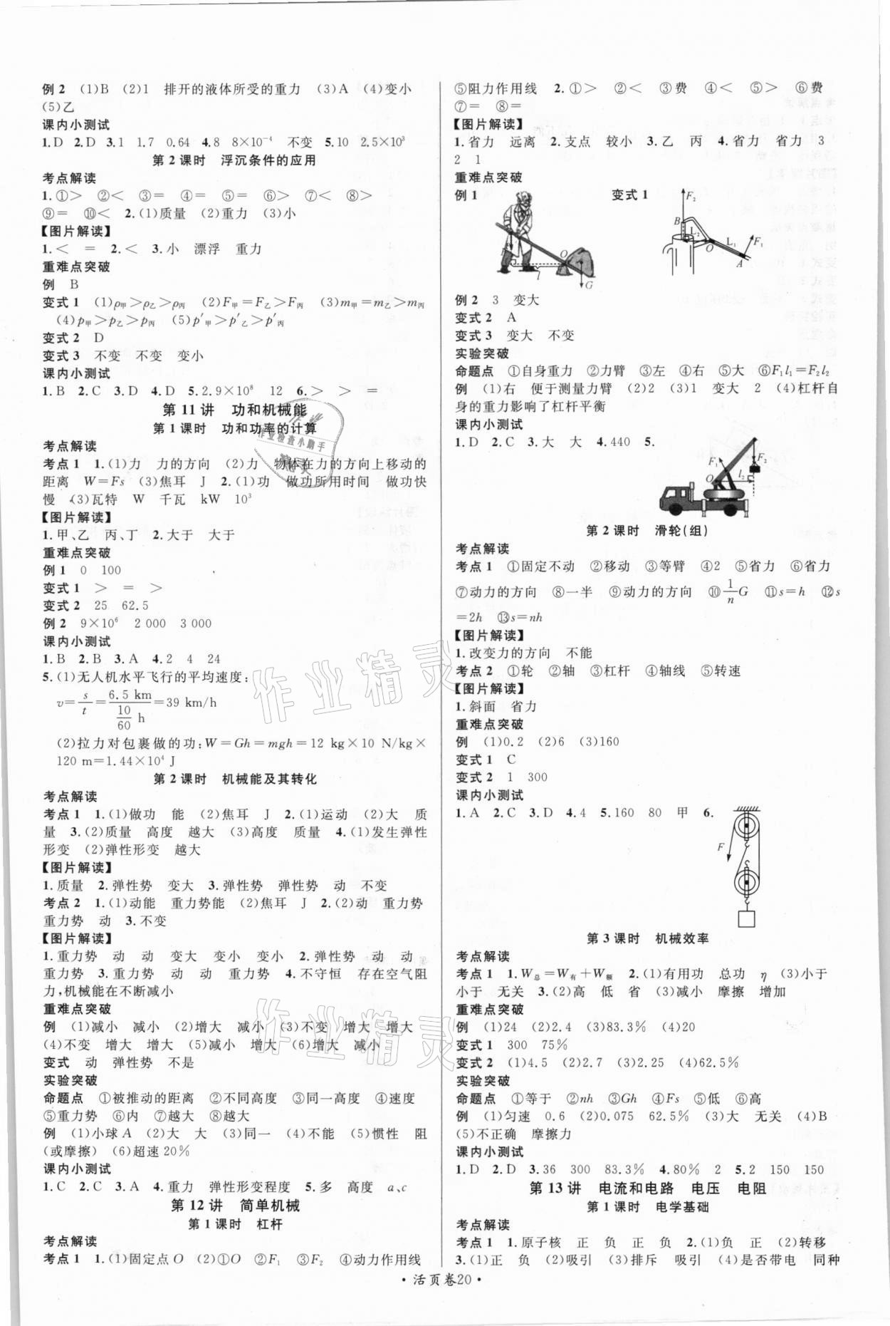 2021年火線100天中考滾動復習法物理四川專版 第4頁