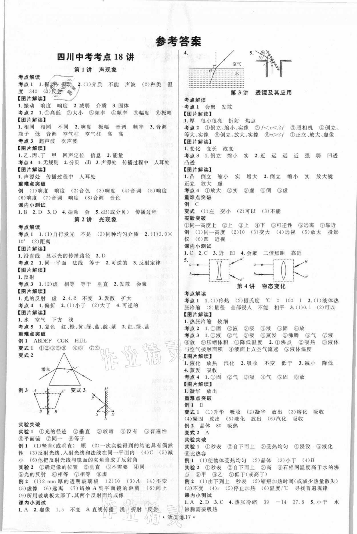 2021年火線100天中考滾動復習法物理四川專版 第1頁