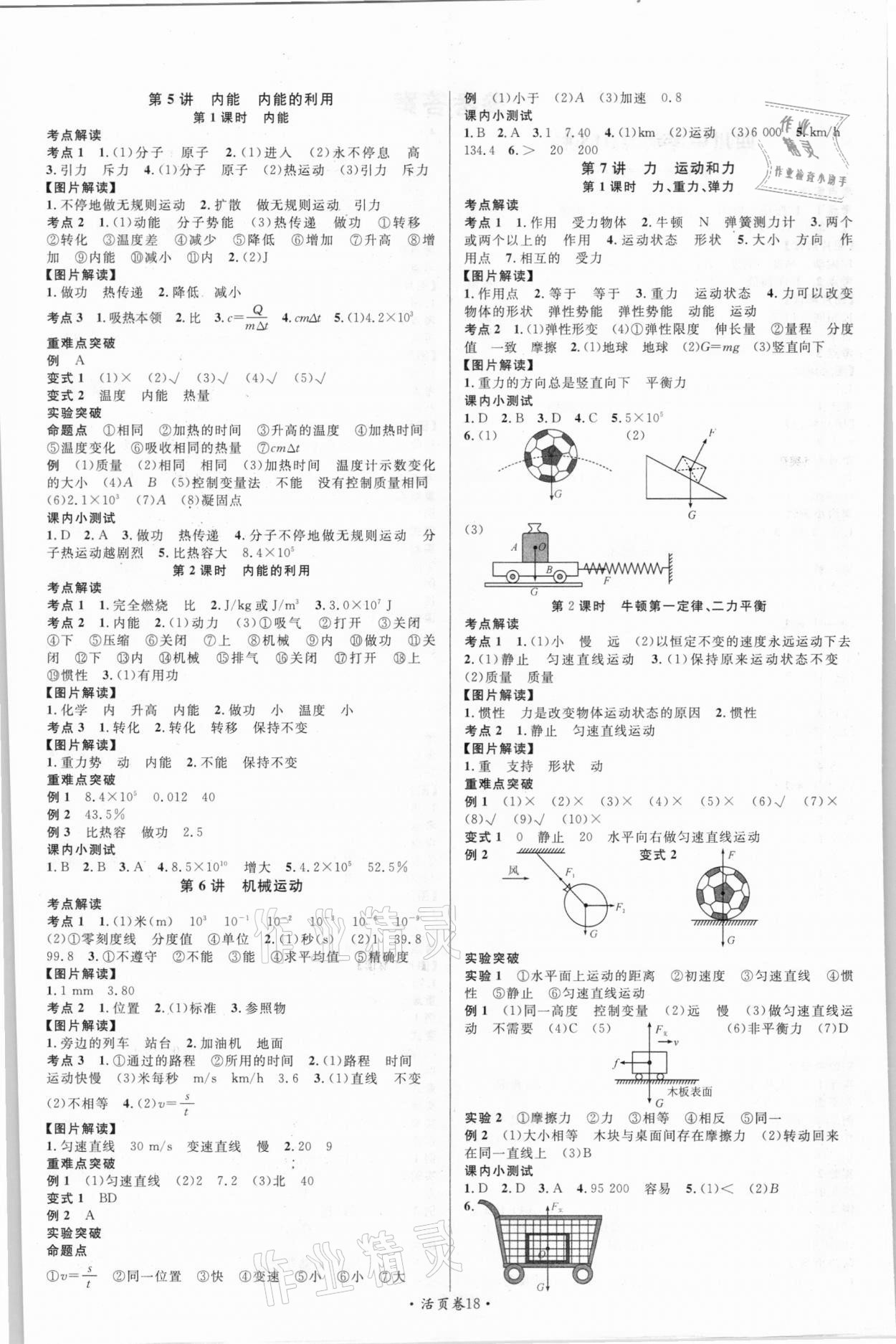 2021年火線100天中考滾動(dòng)復(fù)習(xí)法物理四川專版 第2頁