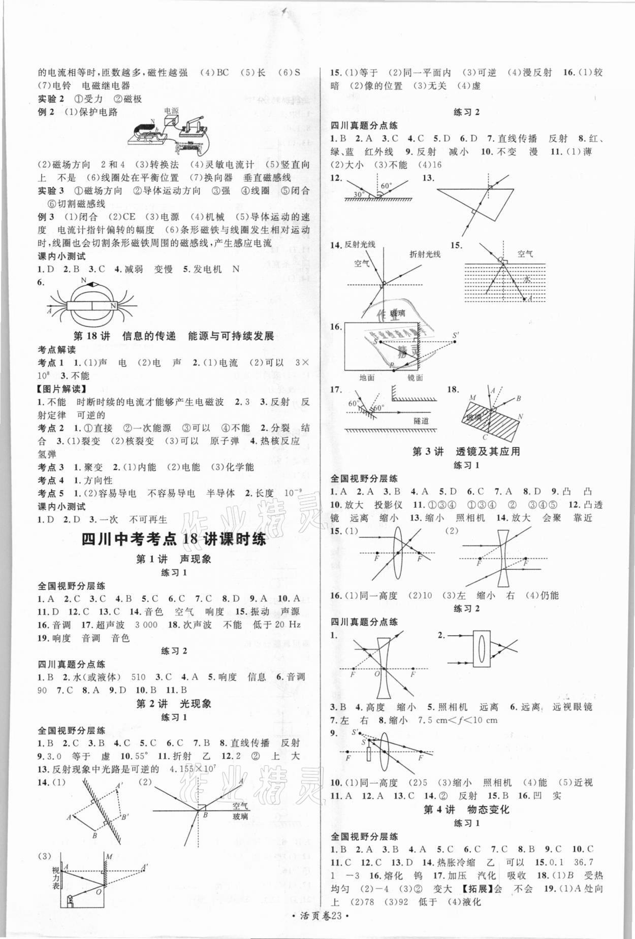 2021年火線100天中考滾動復習法物理四川專版 第7頁