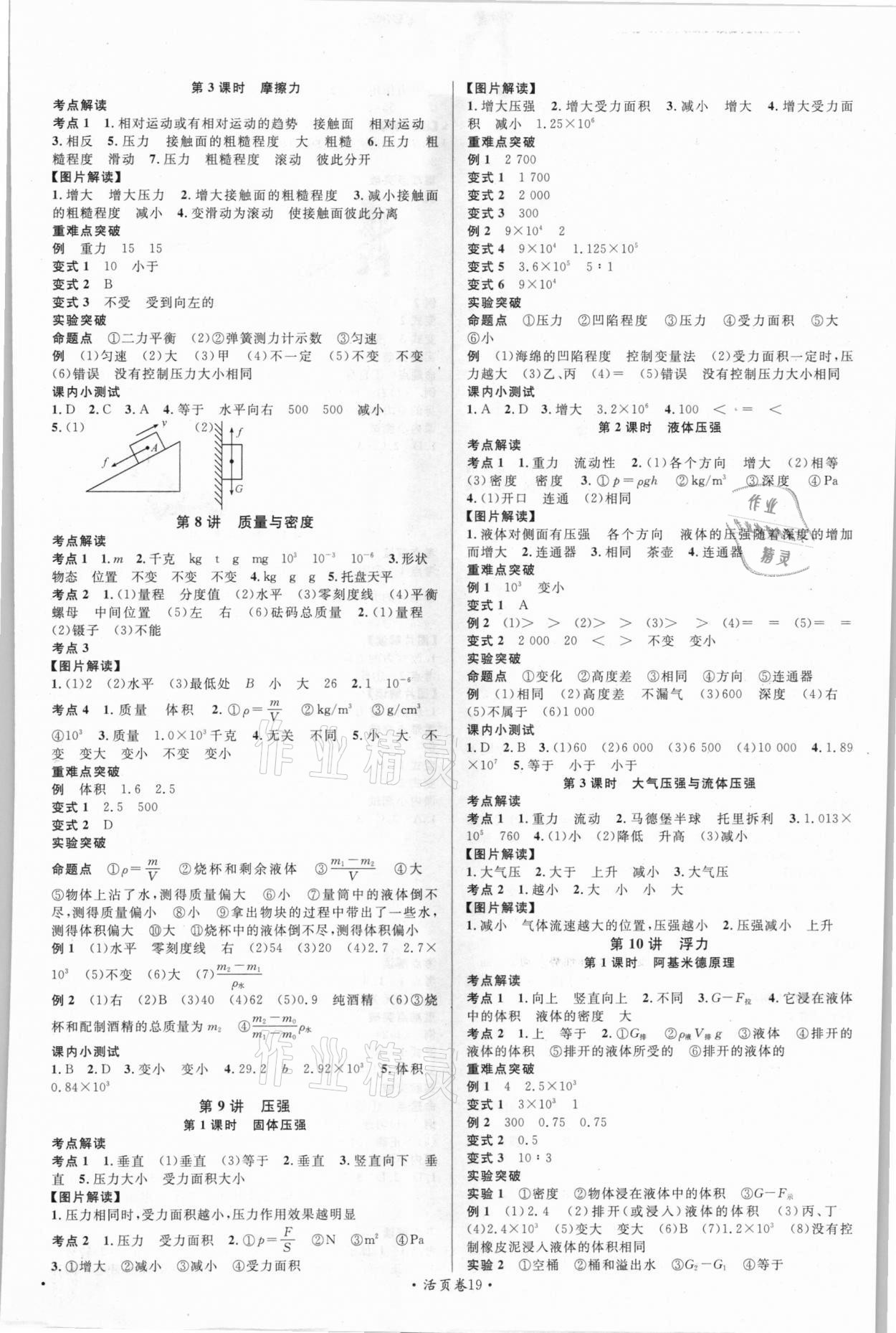 2021年火線100天中考滾動復(fù)習(xí)法物理四川專版 第3頁