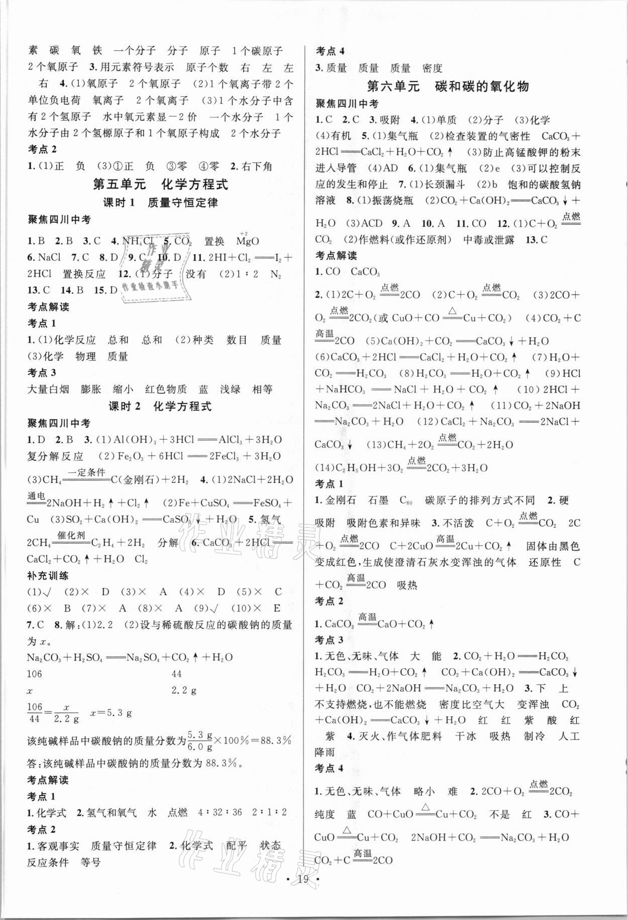 2021年火線100天中考滾動復(fù)習(xí)法化學(xué)四川專版 第3頁