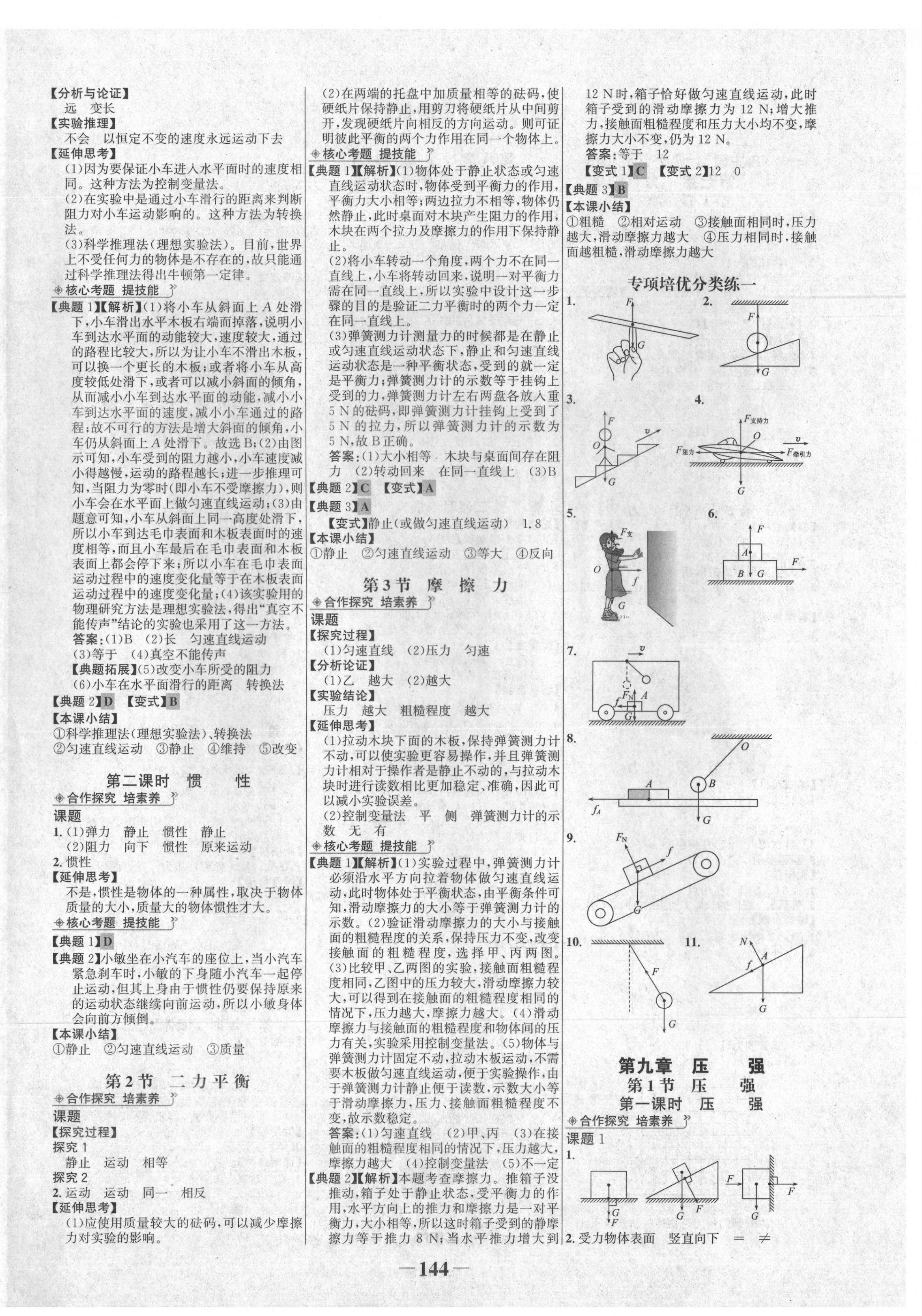 2021年世紀(jì)金榜金榜學(xué)案八年級(jí)物理下冊(cè)人教版 第4頁