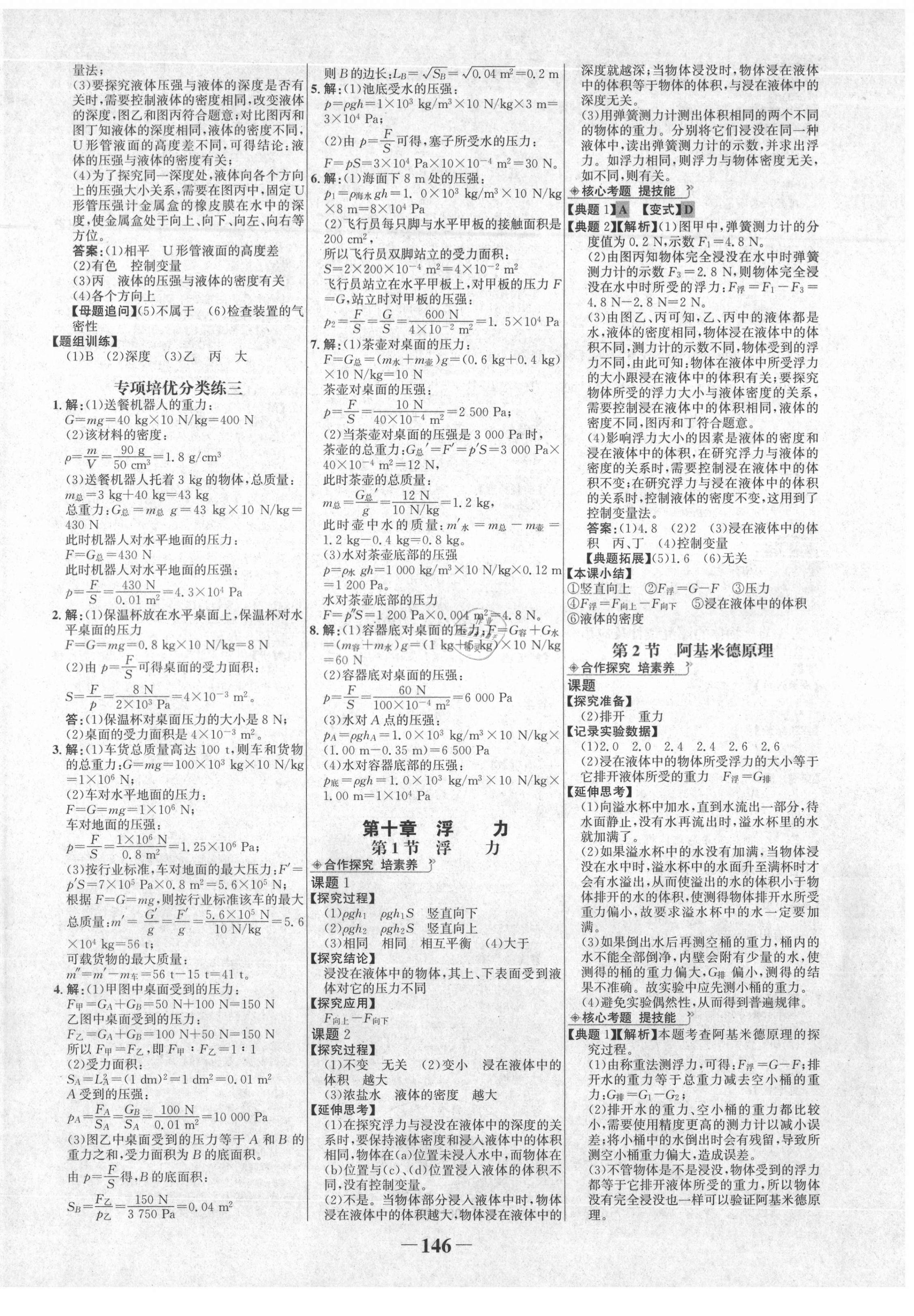 2021年世紀金榜金榜學案八年級物理下冊人教版 第6頁