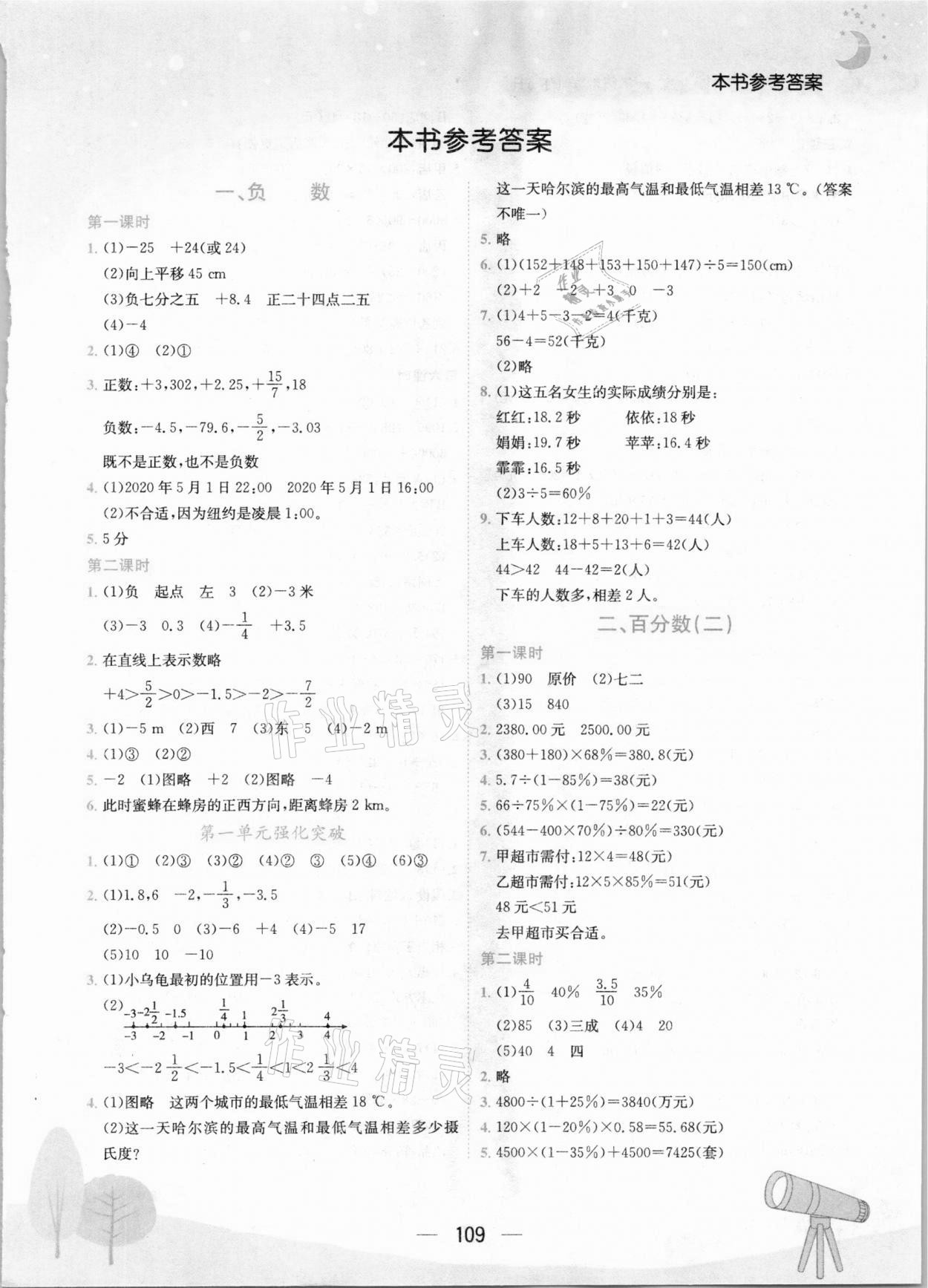 2021年黄冈小状元作业本六年级数学下册人教版 第1页