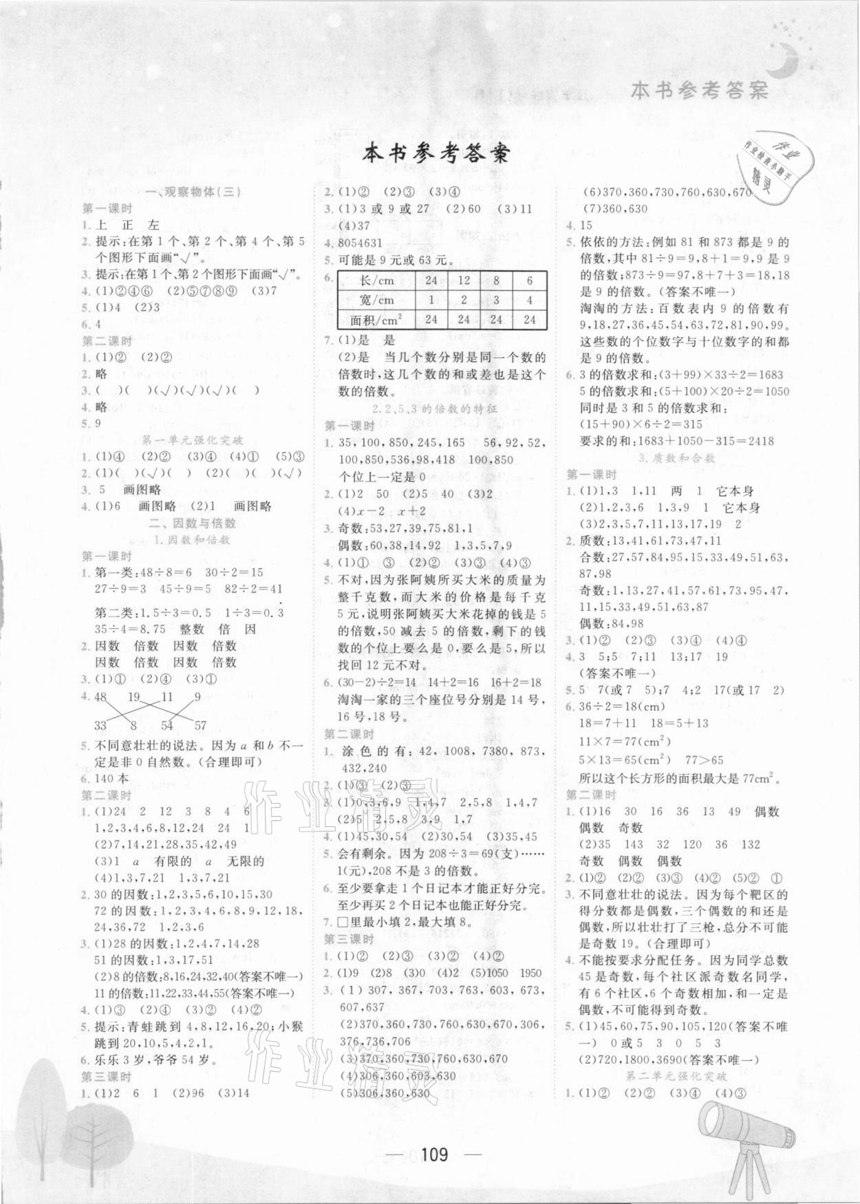 2021年黃岡小狀元作業(yè)本五年級(jí)數(shù)學(xué)下冊(cè)人教版 第1頁(yè)