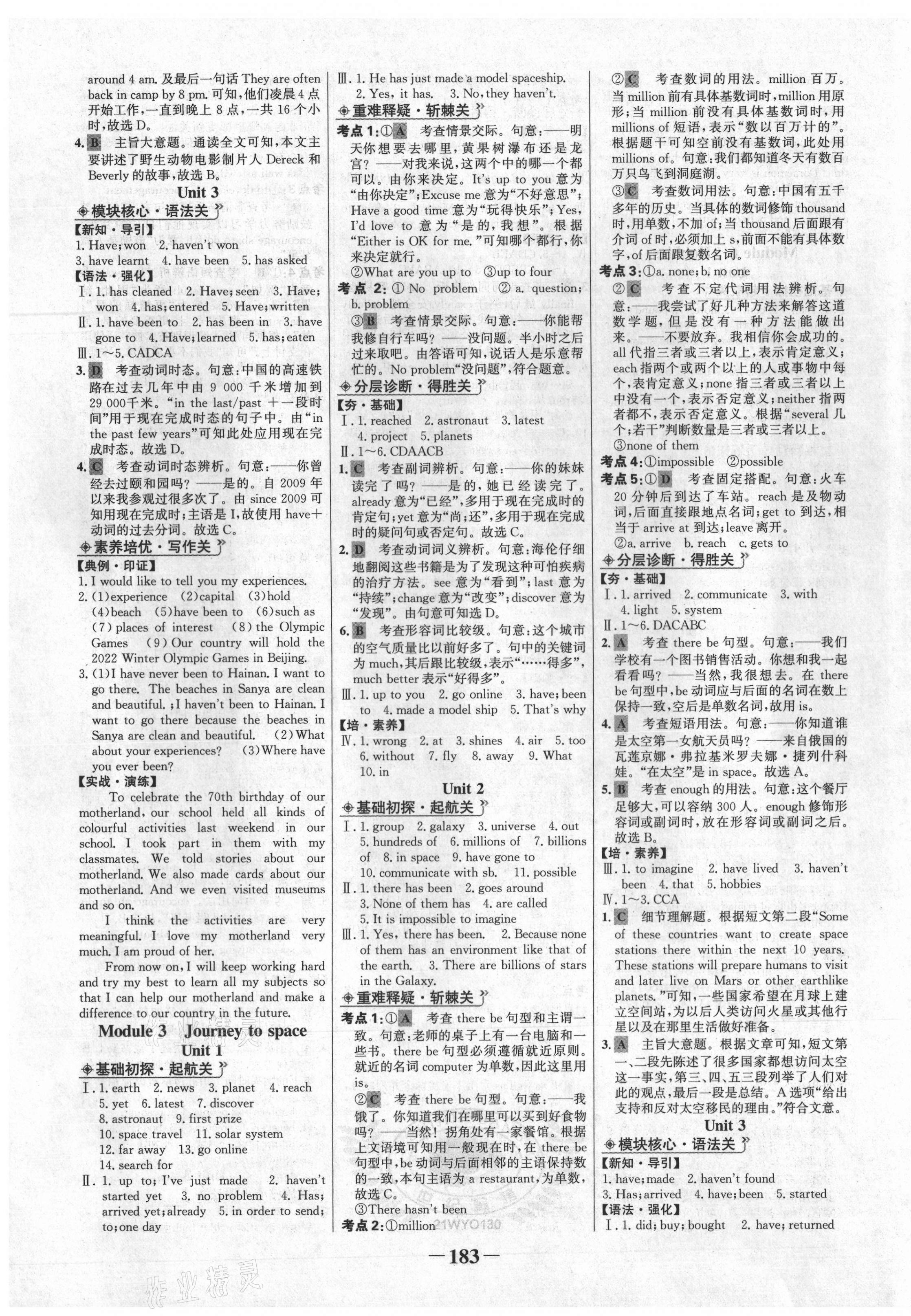 2021年世紀金榜金榜學(xué)案八年級英語下冊外研版 第3頁