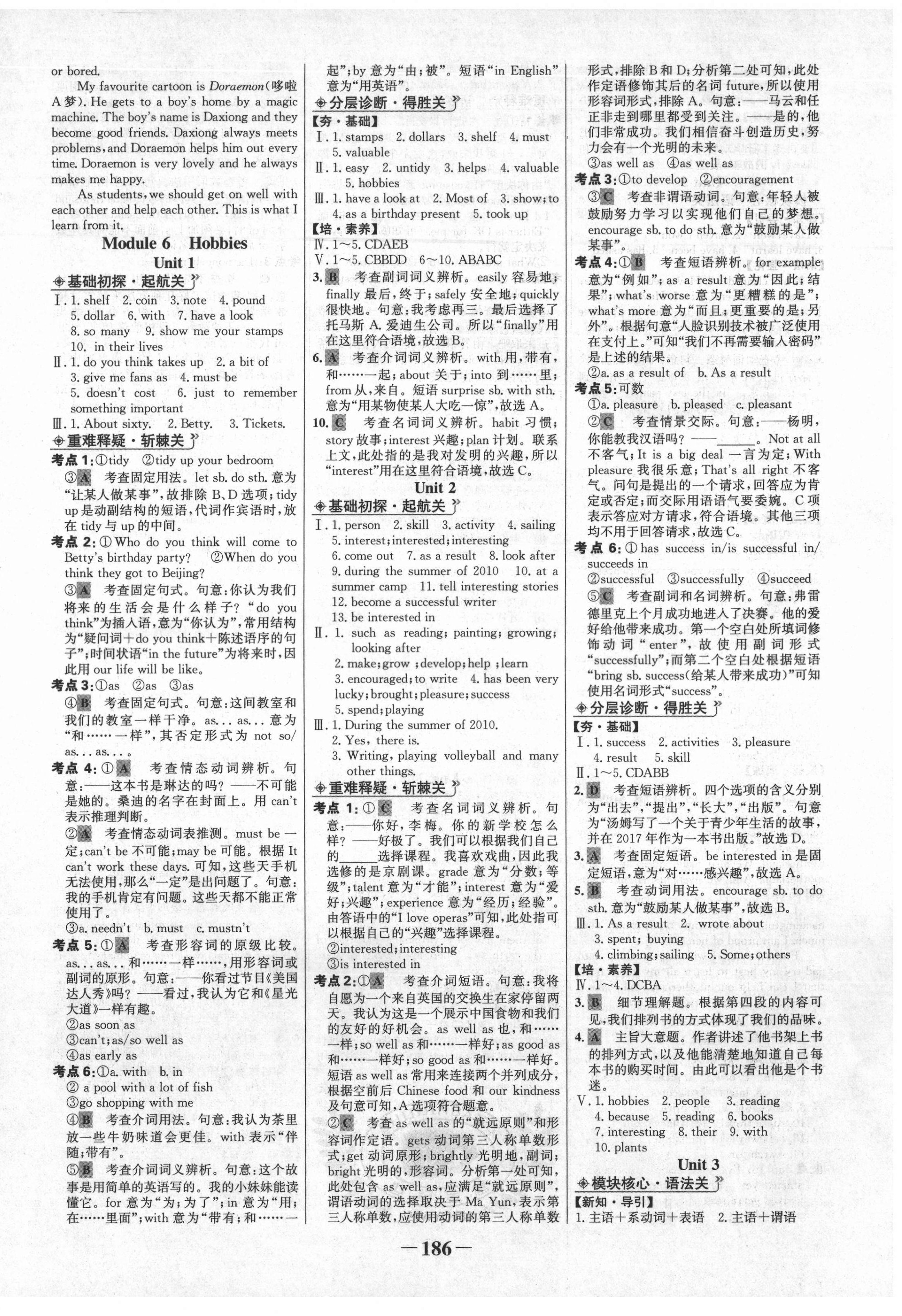 2021年世紀(jì)金榜金榜學(xué)案八年級(jí)英語(yǔ)下冊(cè)外研版 第6頁(yè)