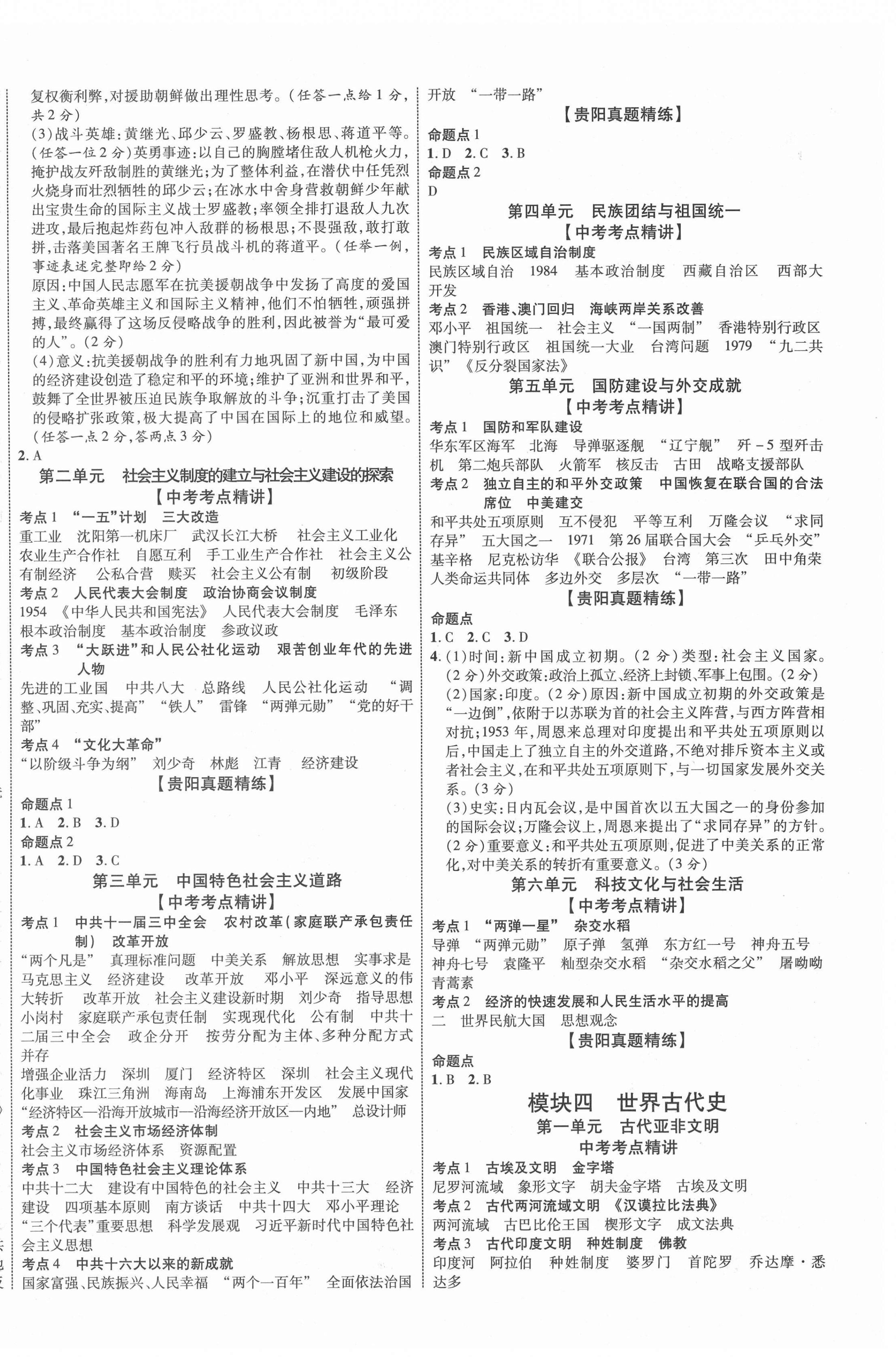 2021年貴州中考新突破歷史貴陽(yáng)專版 第4頁(yè)