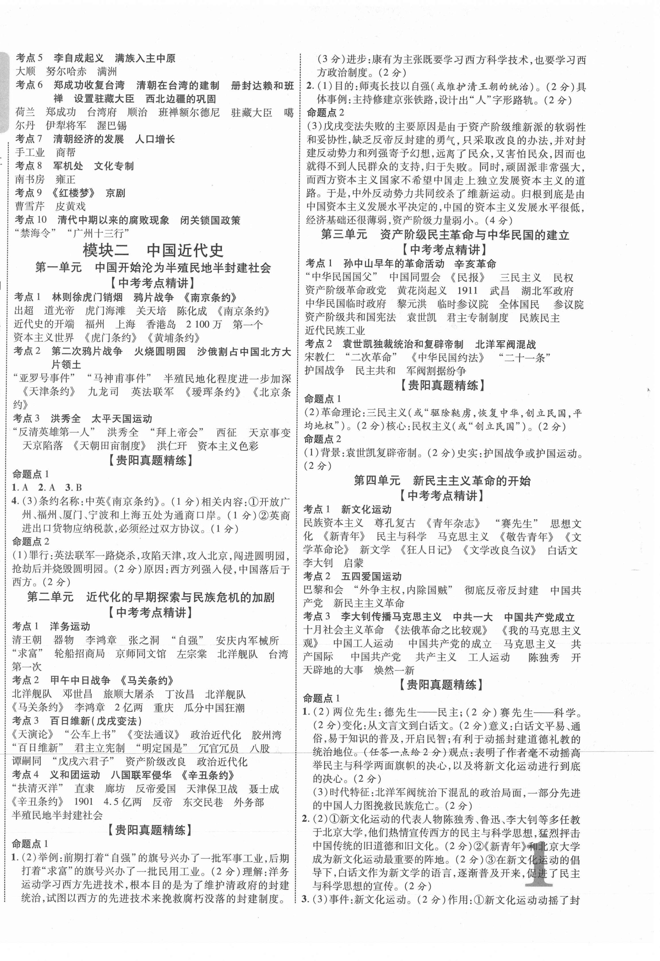 2021年貴州中考新突破歷史貴陽專版 第2頁